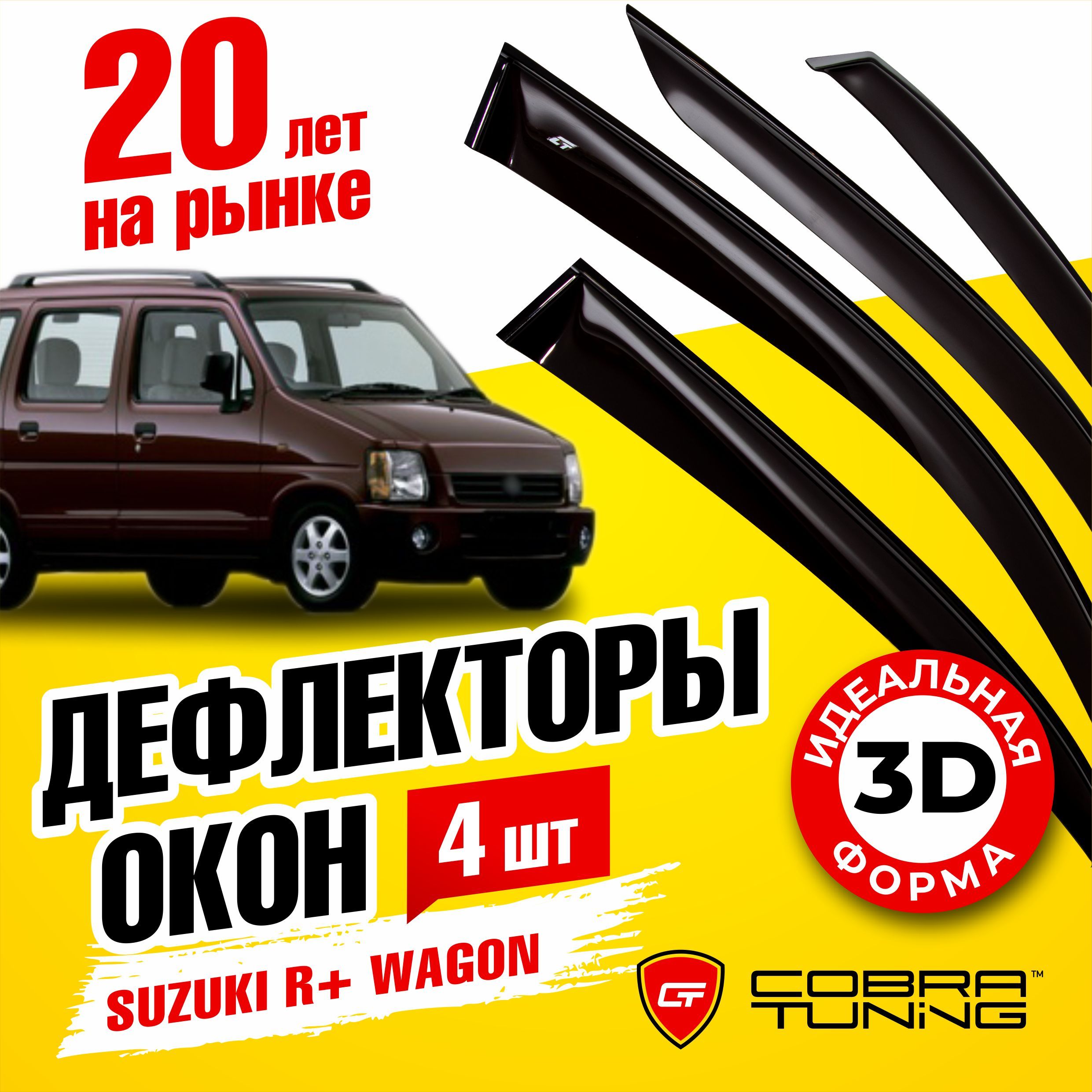 Дефлекторы боковых окон для Suzuki (Сузуки) Wagon (Универсал) R+ 1997-2006, ветровики на двери автомобиля, Cobra Tuning