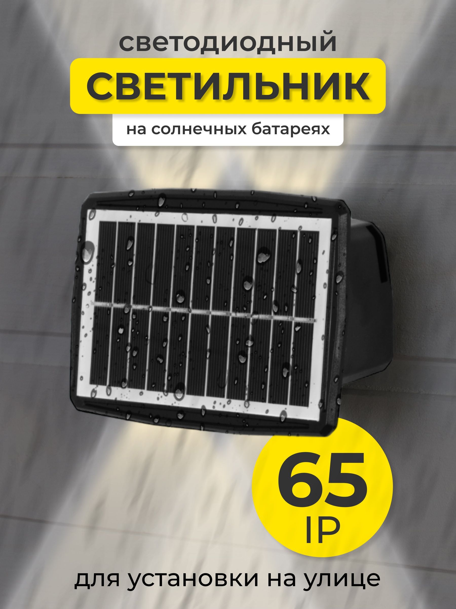 Светильник на солнечной батарее уличный, автоматический. купить на OZON по низкой цене (874610388)