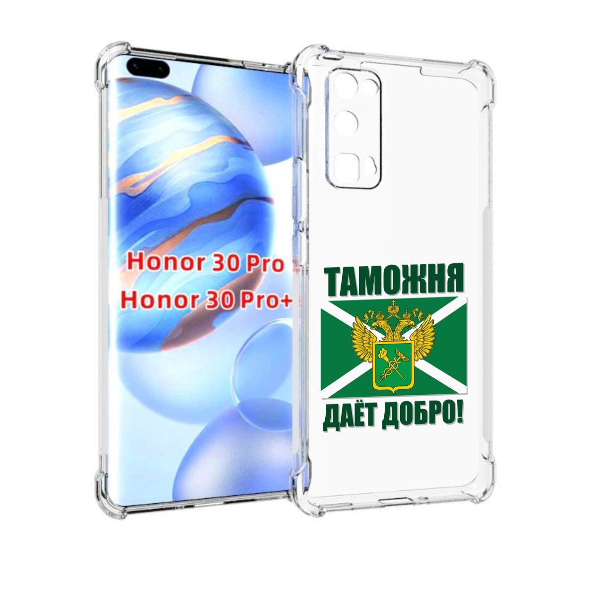 Чехол задняя-панель-накладка-бампер MyPads таможня для Huawei Honor 30  Pro/Honor 30 Pro plus + (EBG-AN10) противоударный - купить с доставкой по  выгодным ценам в интернет-магазине OZON (574456589)