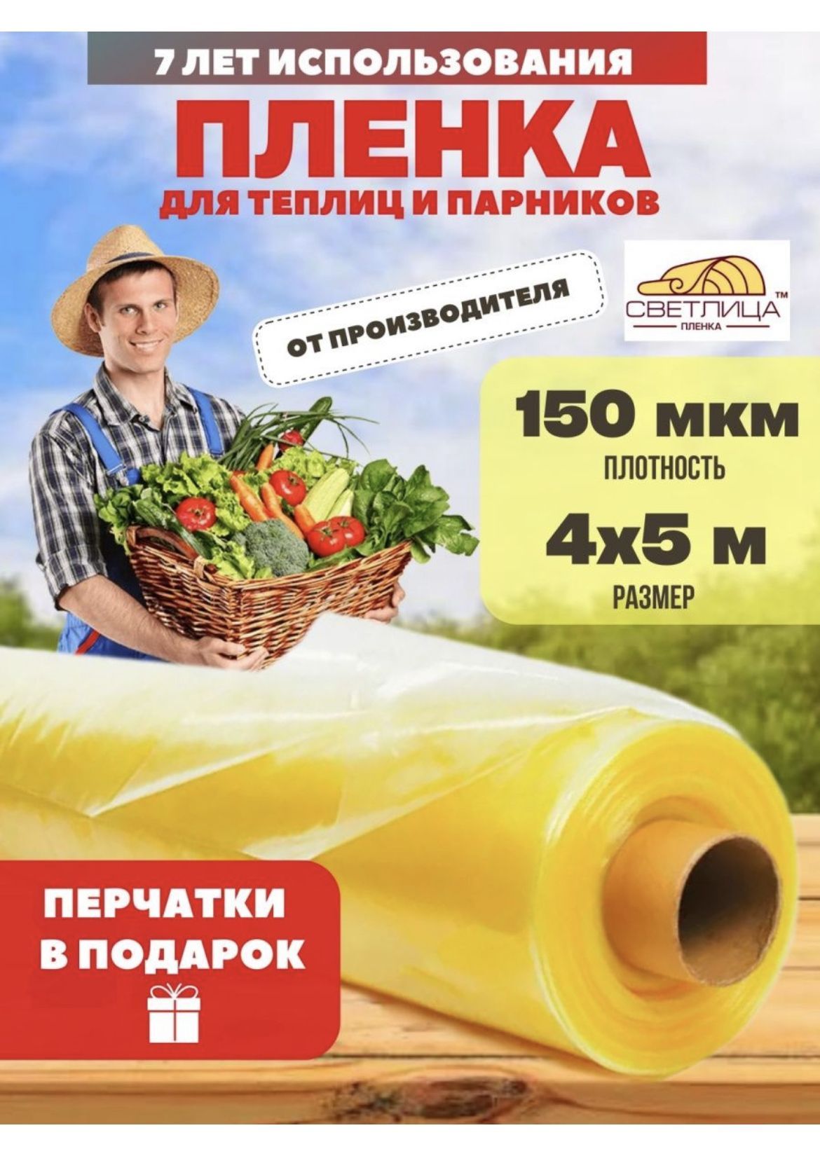 Vesta-shop Пленка для теплиц Полиэтилен, 4x5 м, 150 мкм, 1 шт