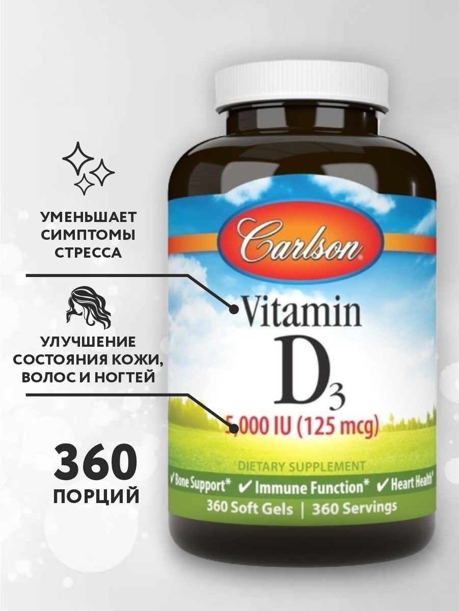 Carlson d3. Карлсон Лабс витамин д3