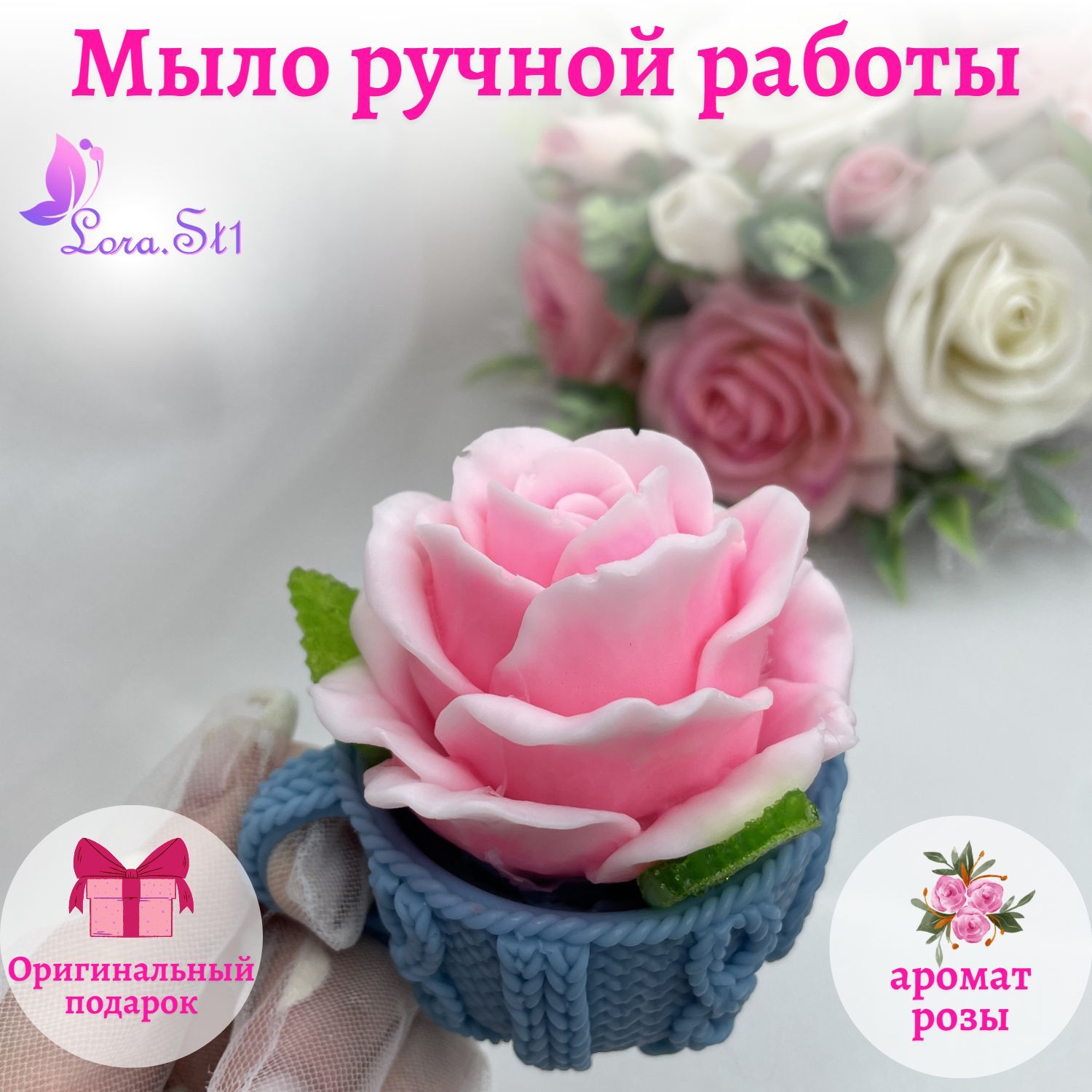 Купить Мыло Ручной Работы Роза