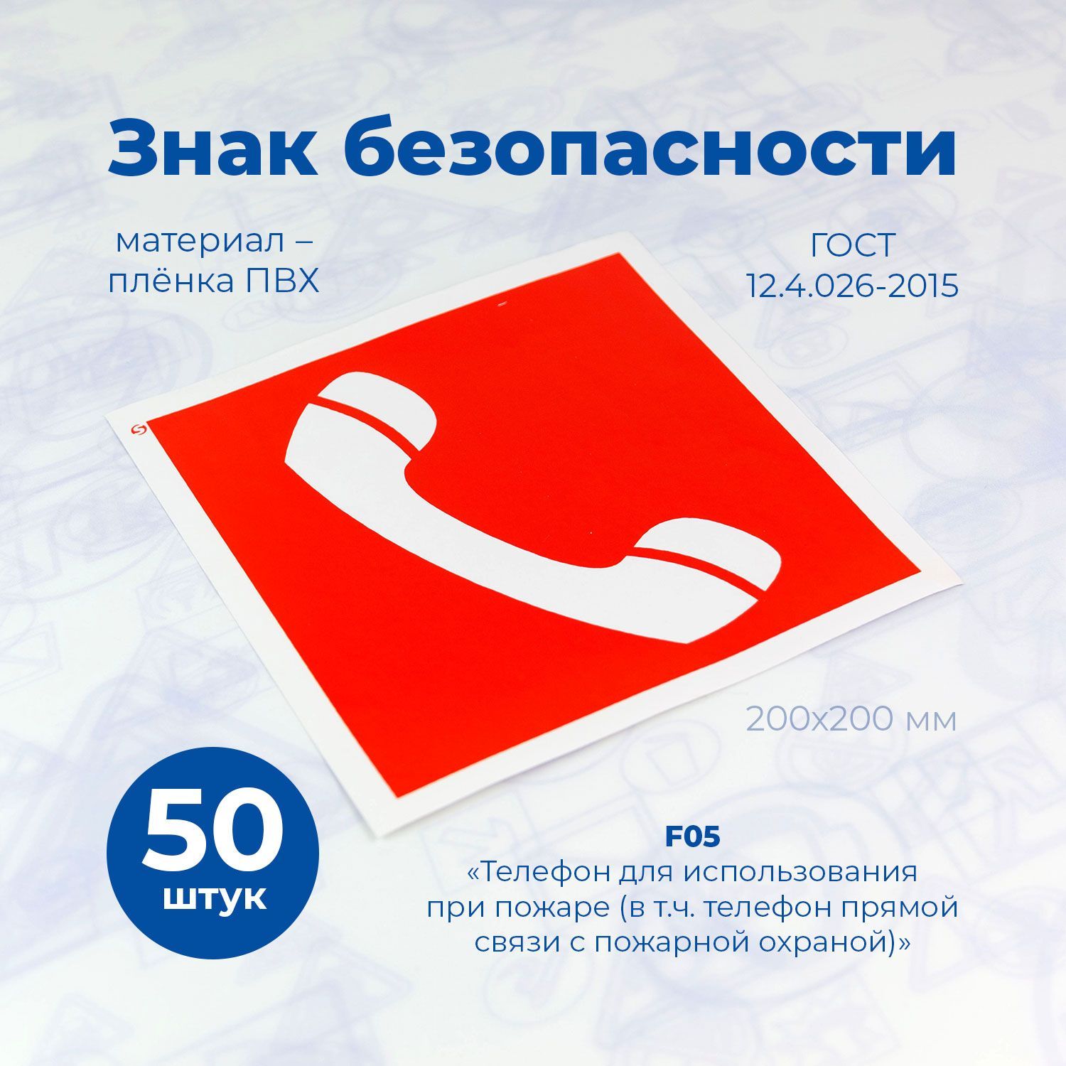 Информационная наклейка, СТАНДАРТ, F05 