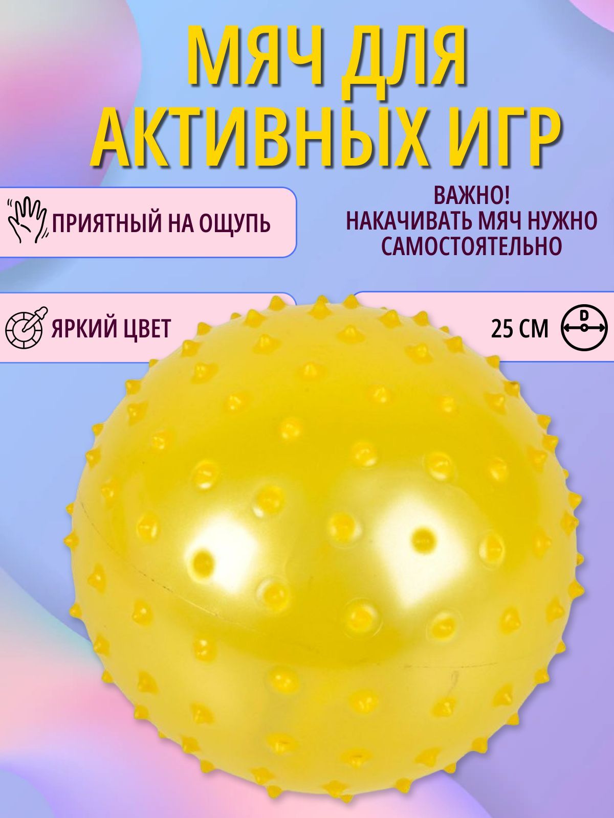 Мяч детский для игр