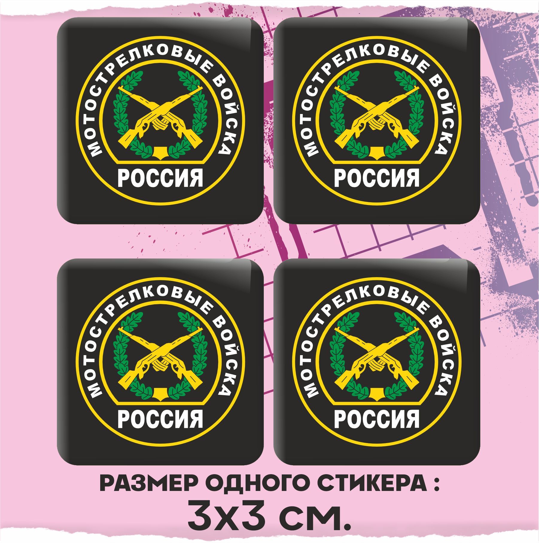 Петлички мотострелковых войск