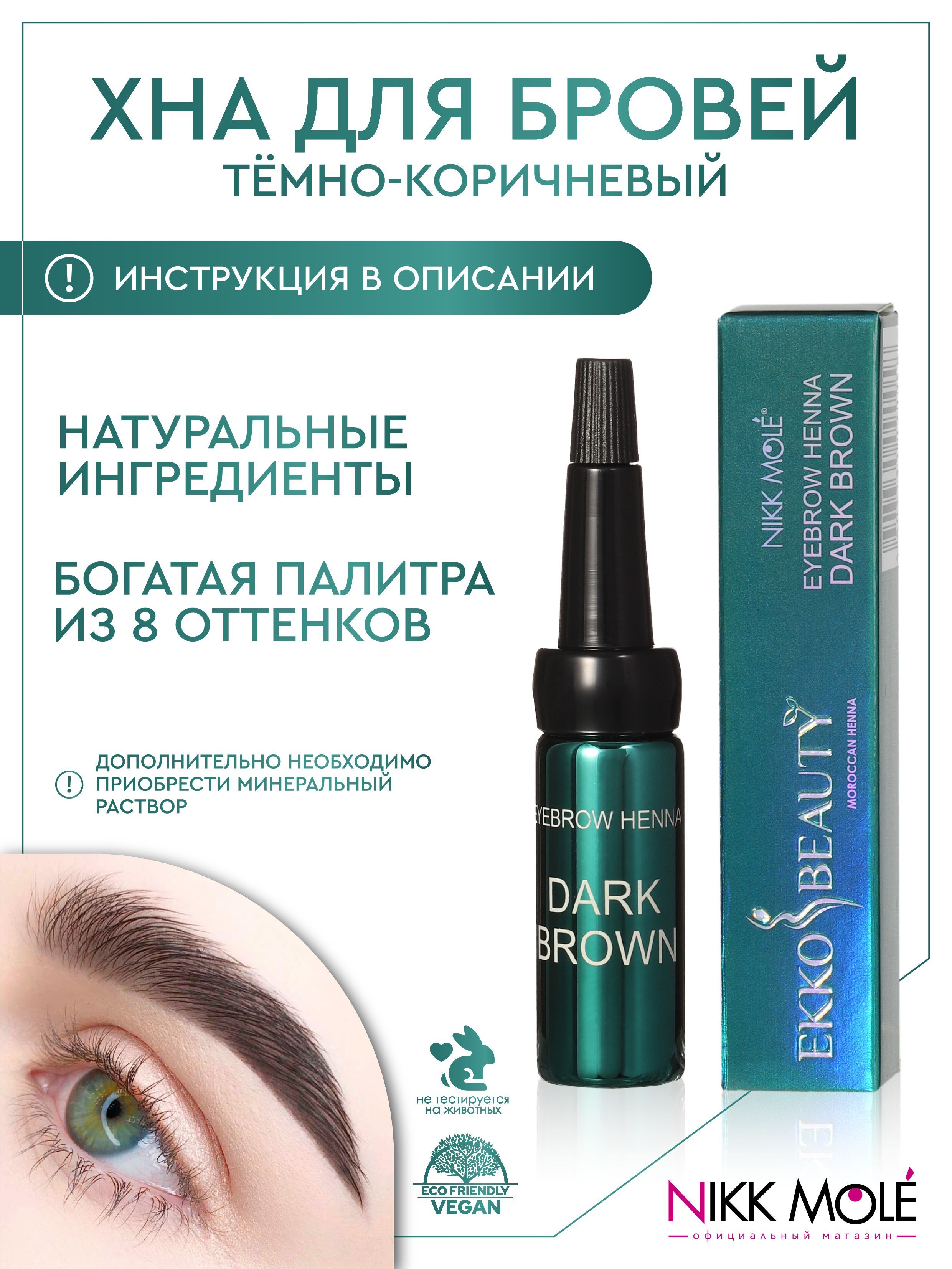 Инструкция по использованию хны BrowXenna (Brow Henna)