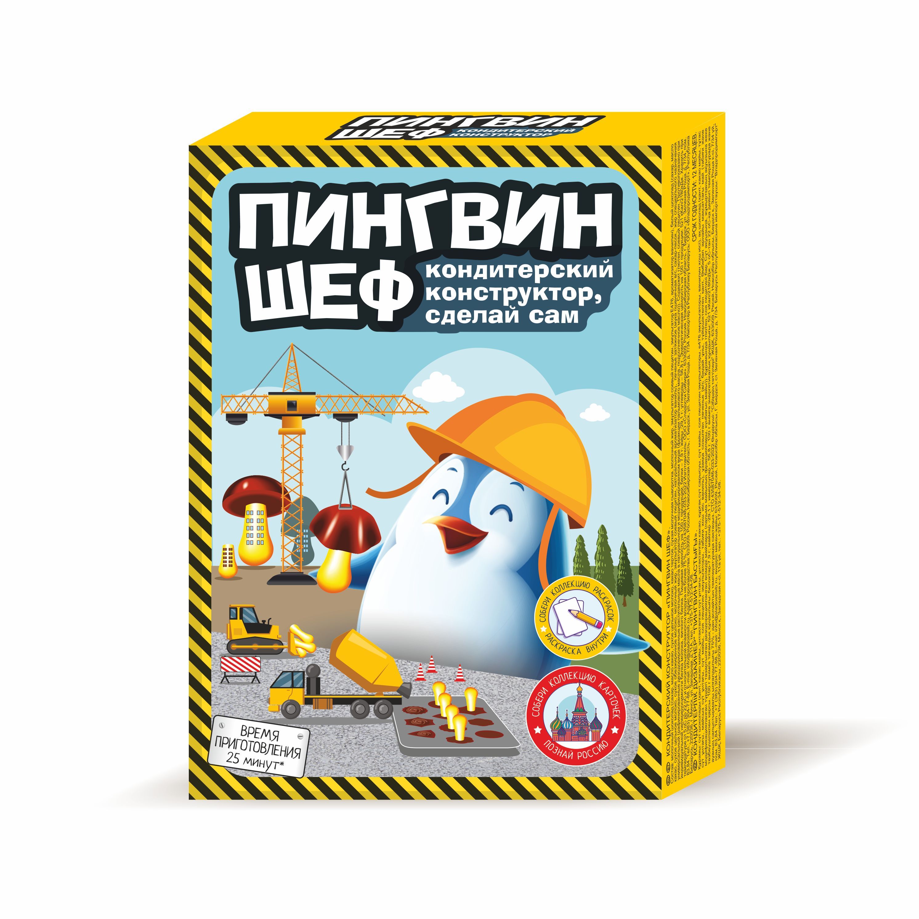Конструктор кондитерский Пингвин Шев на Стройке из серии Сделай Сам, 60  грамм. - купить с доставкой по выгодным ценам в интернет-магазине OZON  (912900909)