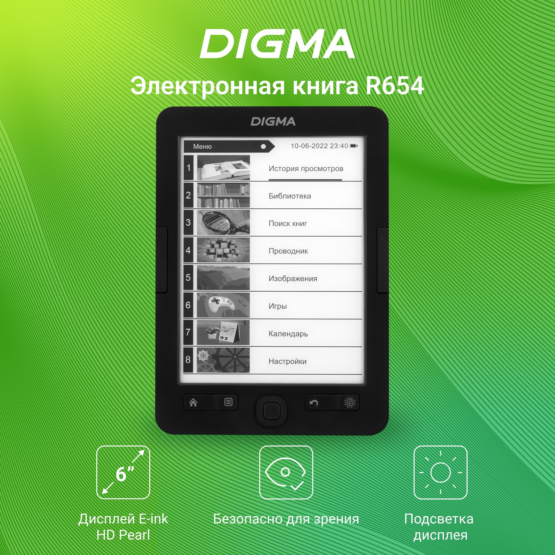 Электронная книга Digma R654 6