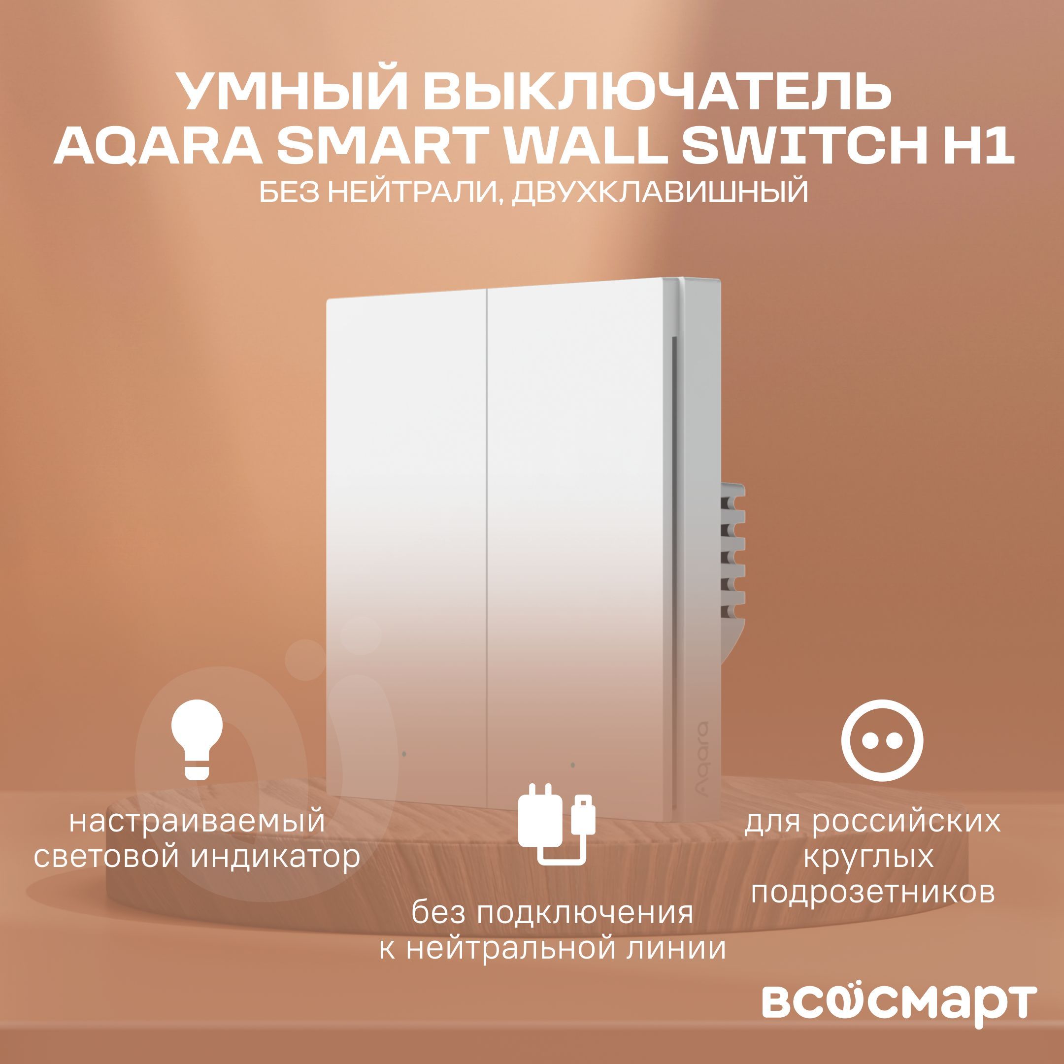 Aqara smart wall switch h1 eu. Aqara Smart Wall Switch h1 eu (with Neutral, Double Rocker) регулятор теплого пола.