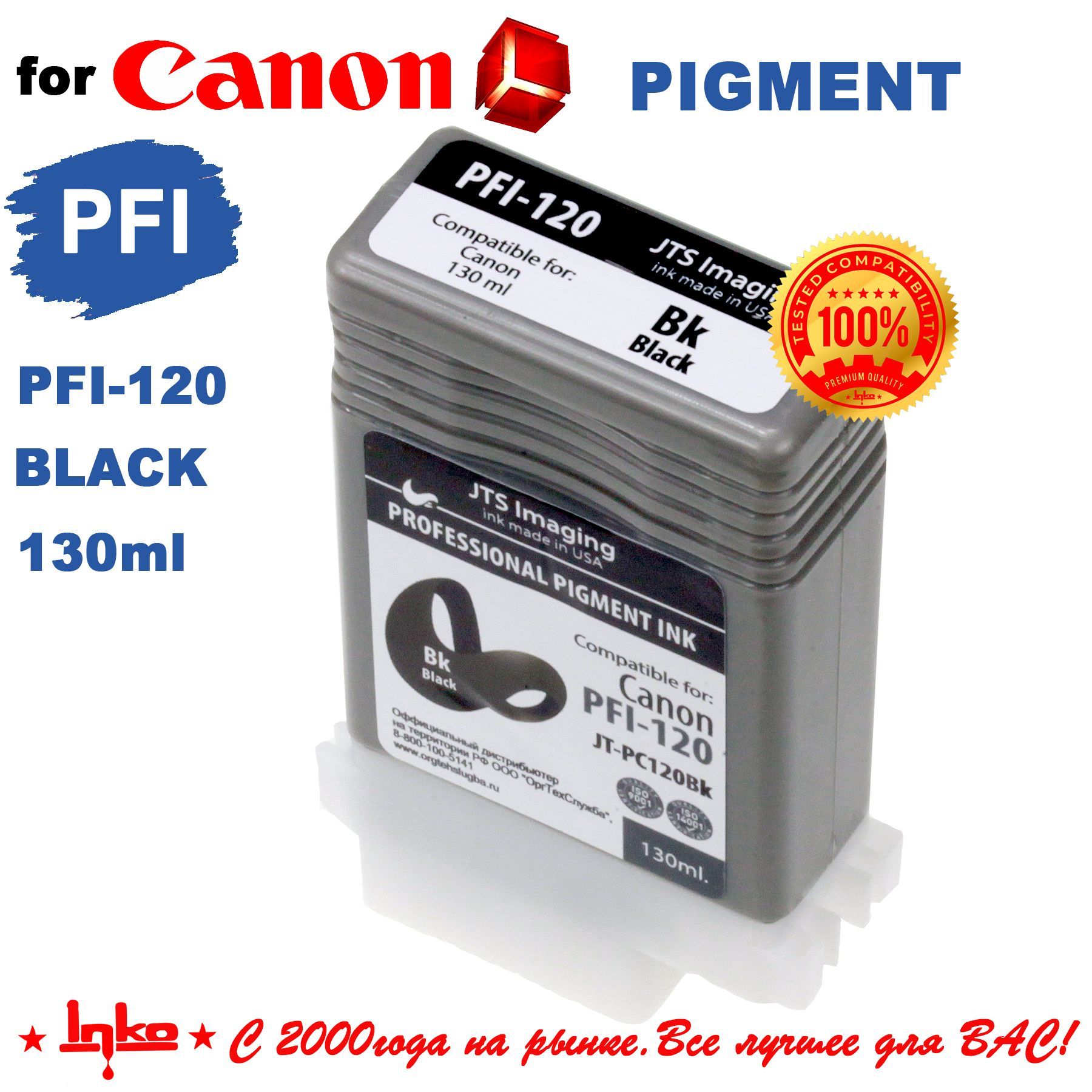 Картридж для принтера Canon PFI-120Bk JTS для Canon