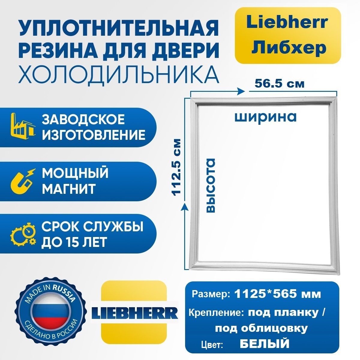 Уплотнитель Двери Холодильника LIEBHERR купить на OZON по низкой цене