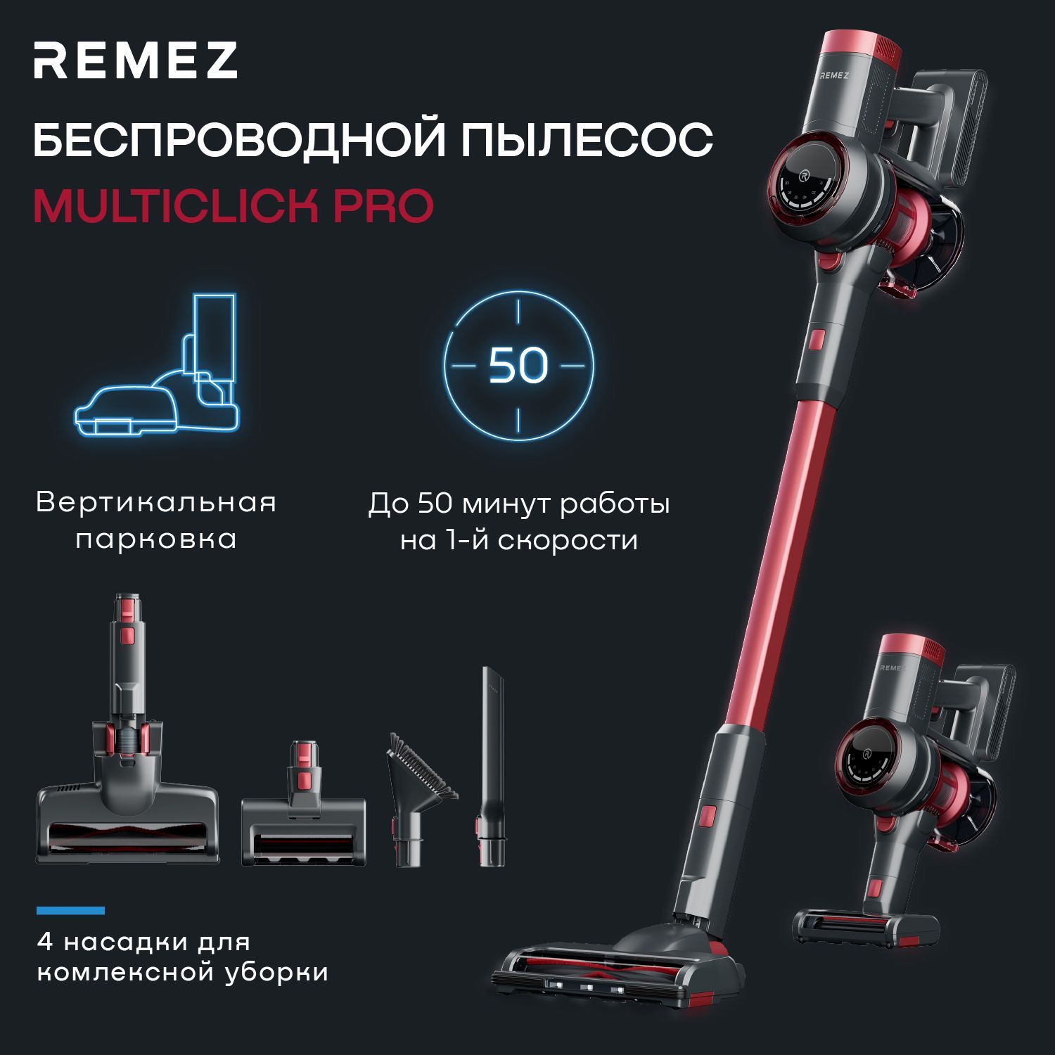 Remez multiclick pro rmvc 503b. Remez пылесос. Remez multiclick pro rmvc 503b. Remez пылесос вертикальный беспроводной rmvc-505 крепление на стену. Remezair rmvc-503.