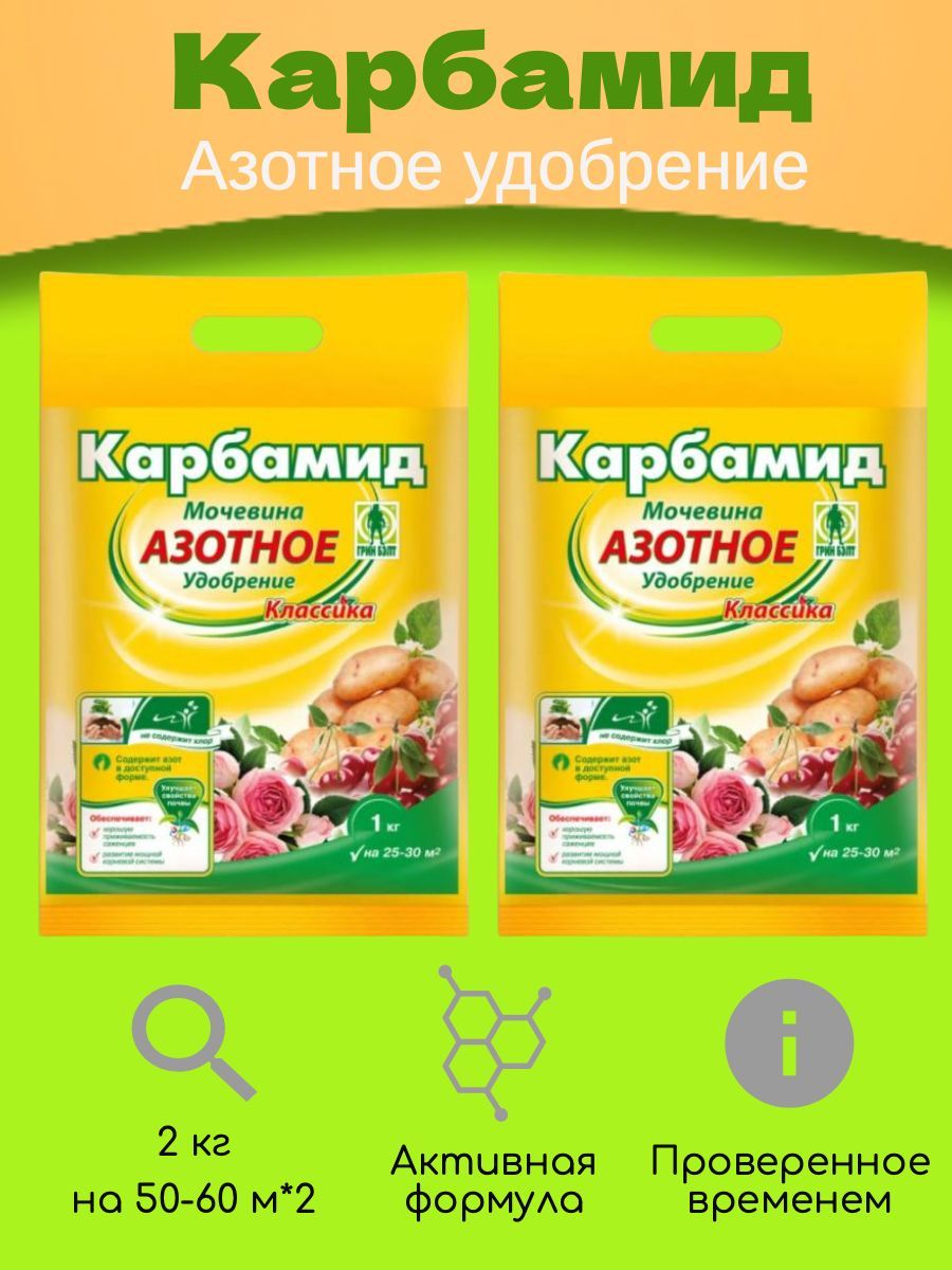 Чистый Дом Карбамид Мочевина / Азотное удобрение - купить с доставкой по  выгодным ценам в интернет-магазине OZON (916120526)