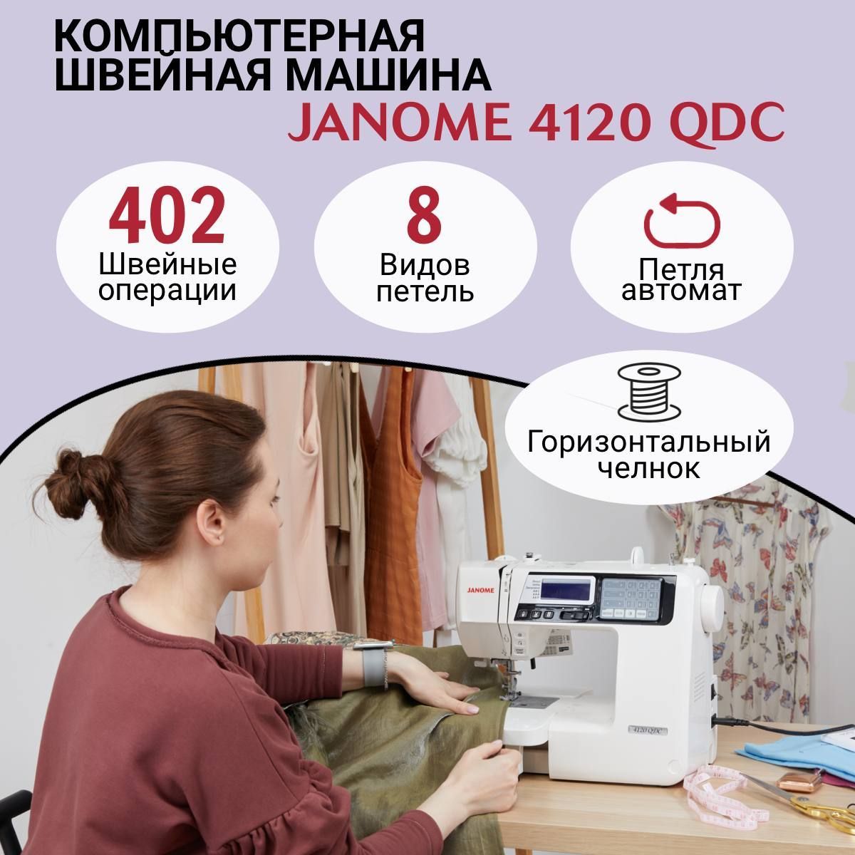 Швейная машина Janome 4120 - купить по низким ценам с доставкой в  интернет-магазине OZON (842283154)