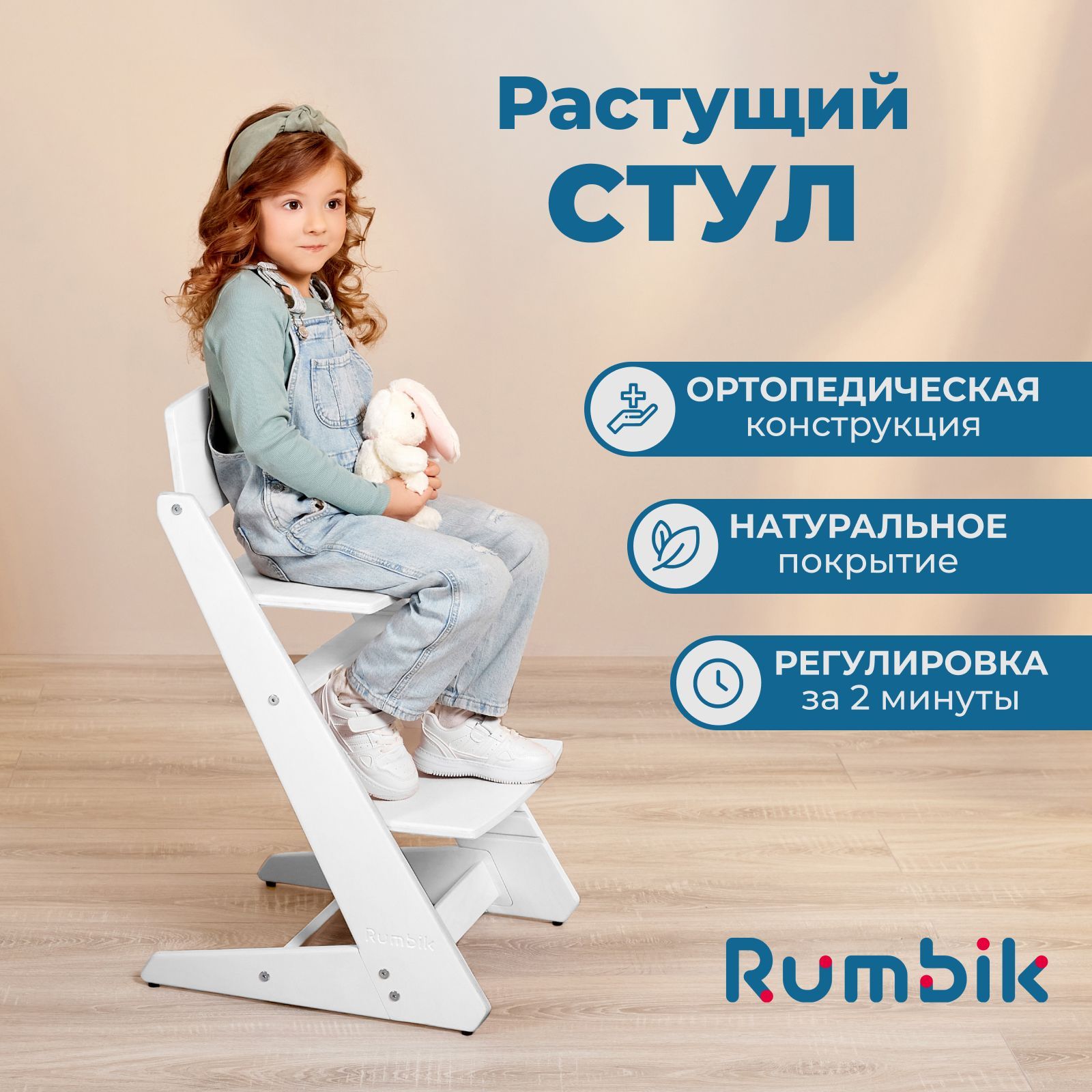 Растущий стул для детей и школьников Rumbik Kit белый, регулируемый  стульчик для кормления, ортопедический, деревянный