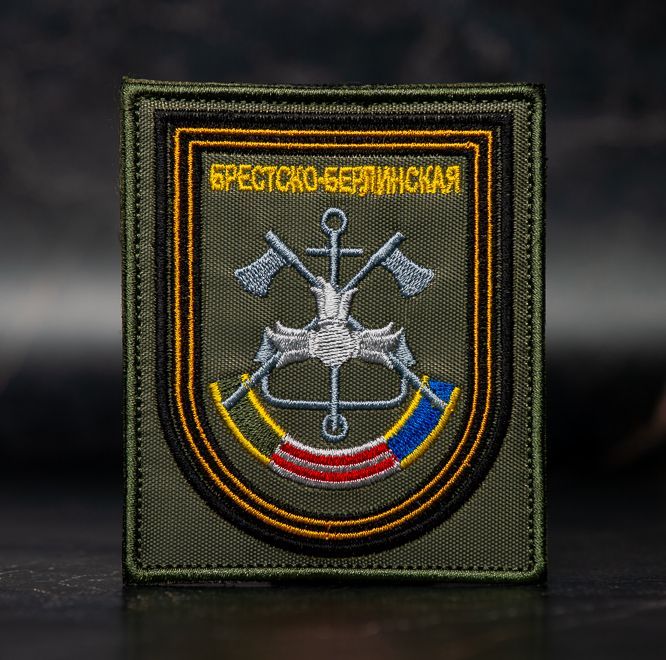 Шевроны берлинская. 68 армейский корпус шеврон. Шевроны берлинская. 20 гвардейская берлинская дважды краснознамённая ракетная бригада. 70 мсп шеврон.