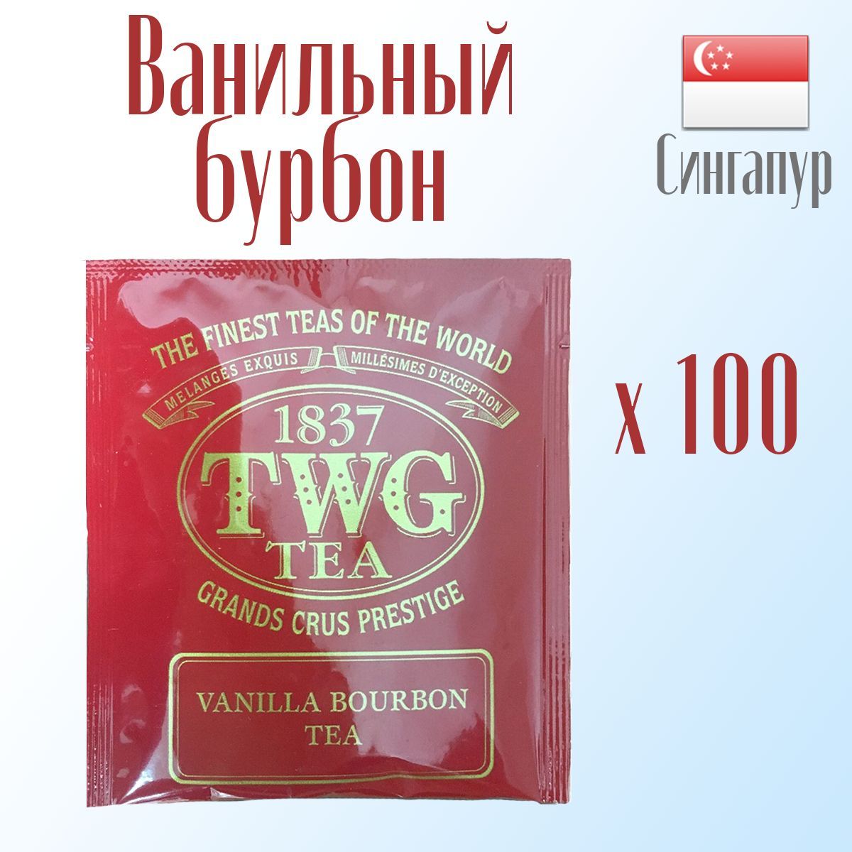 Vanilla bourbon tea - TWG Tea