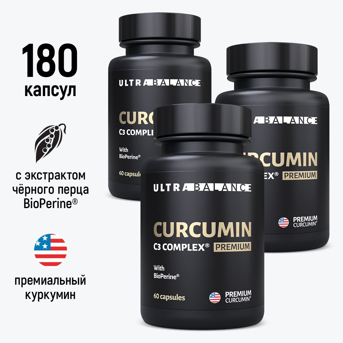Куркуминсбиоперином(премиальныйпиперин)витаминыдляженщинимужчинвкапсулах,СurcuminC3complex