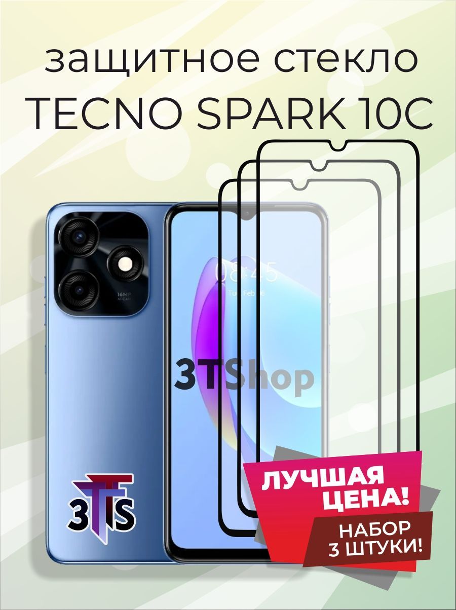 Techno spark 10c стекло. Techno spark 10c стекло