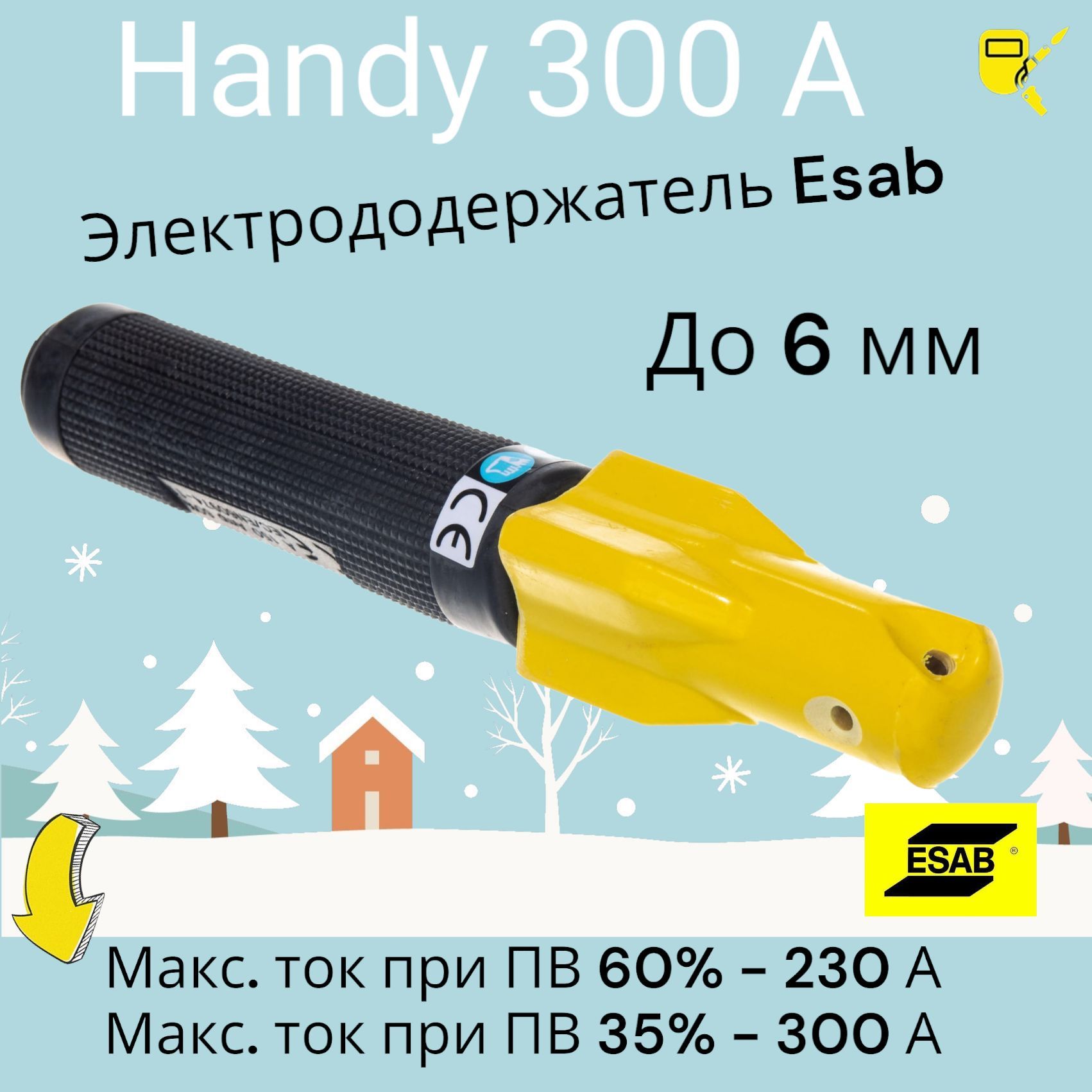 Электрододержатель ESAB Handy 300А