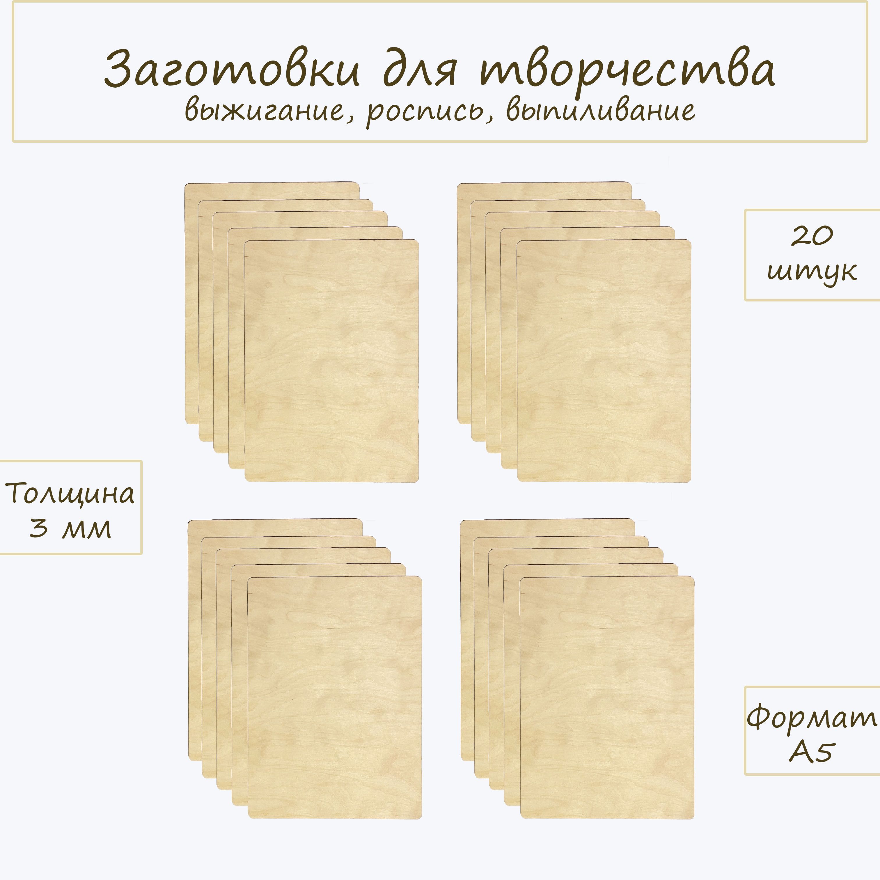 Набор заготовок для...