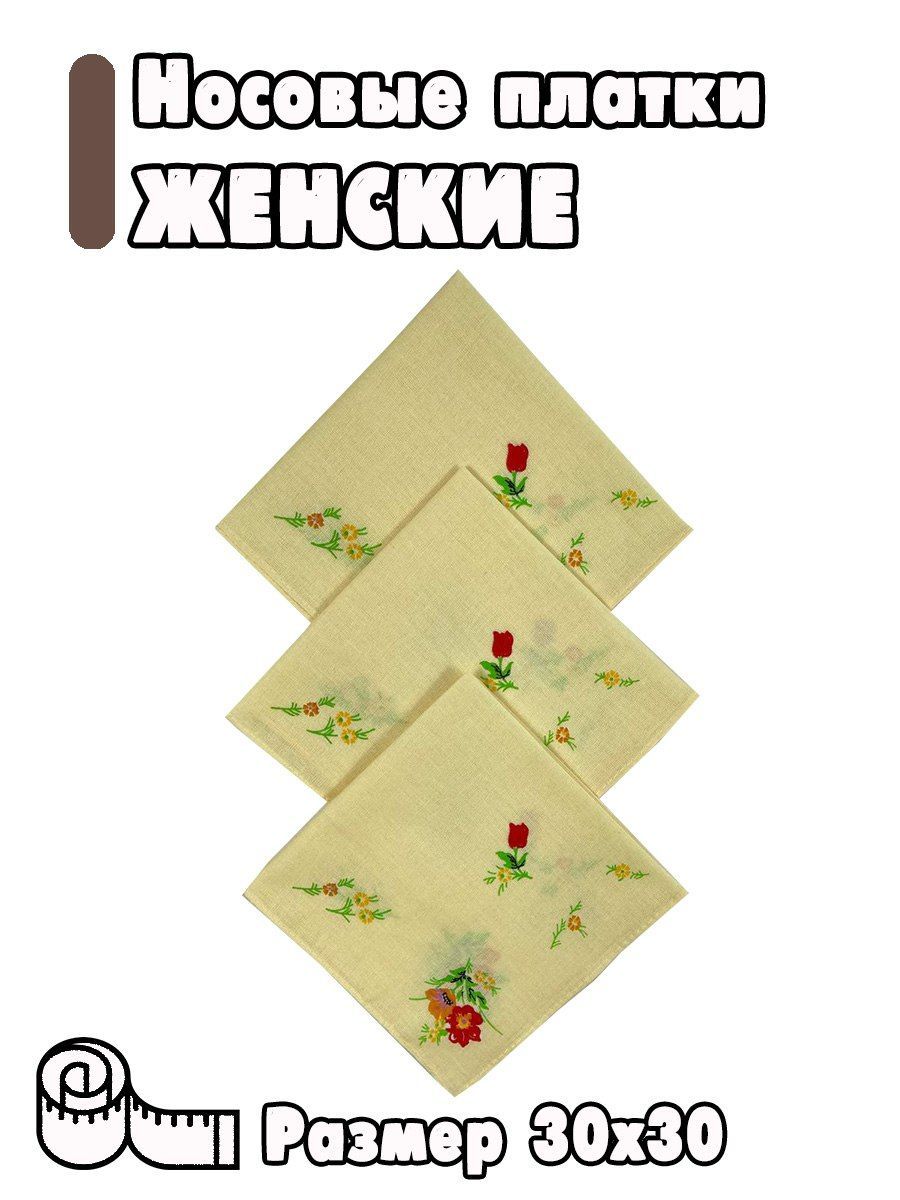 Где Купить Платки Носовые Тканевые