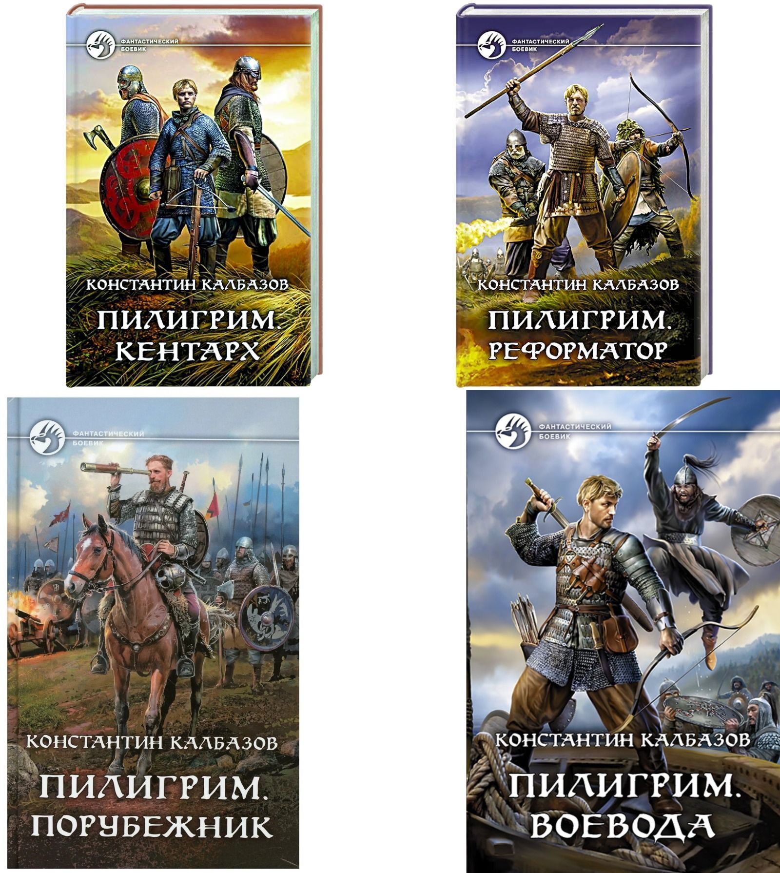 Калбазов Отступник. Калбазов Рубикон иллюстрации. Калбазов к. "Пилигрим Воевода". Калбазов Бронеходчики трилогия.