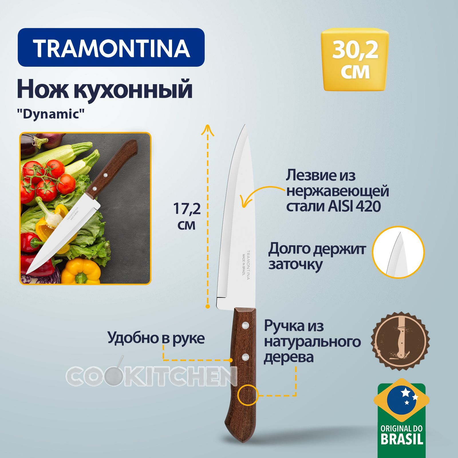 Нож TRAMONTINA Dynamic 17.2см нож кухонный