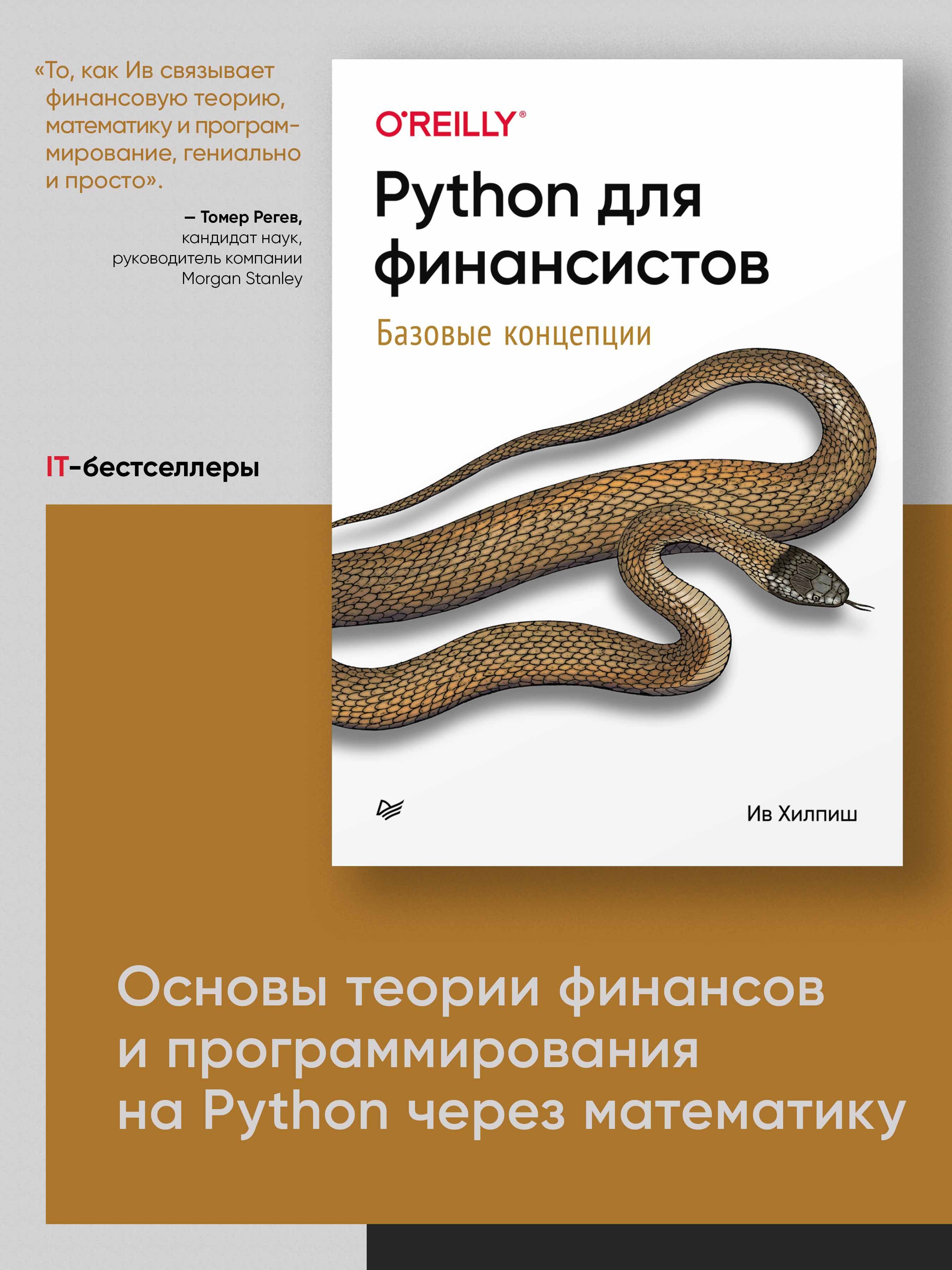 Простой Python Книга Купить