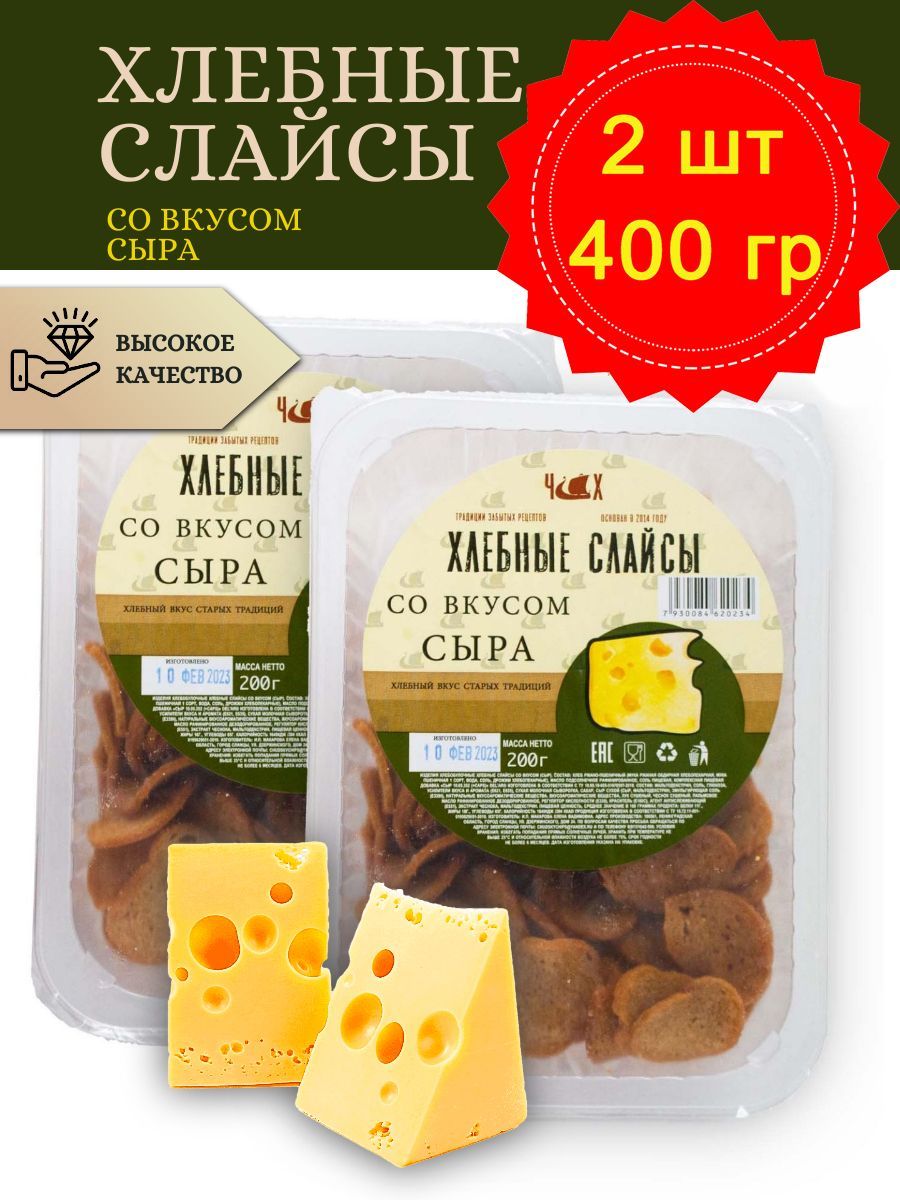 Мягкие сухарики со вкусом сыра, хлебные слайсы, 2 шт. по 200 г - купить с  доставкой по выгодным ценам в интернет-магазине OZON (866176189)