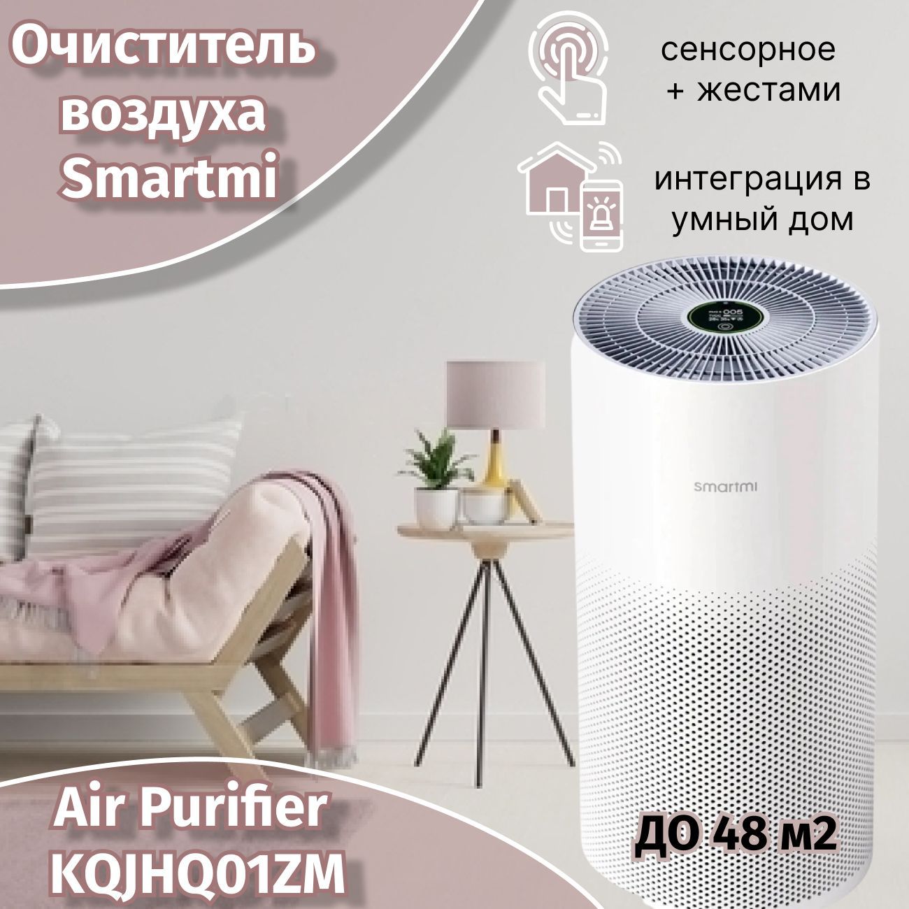 Xiaomi Очиститель воздуха Air Purifier KQJHQ01ZM