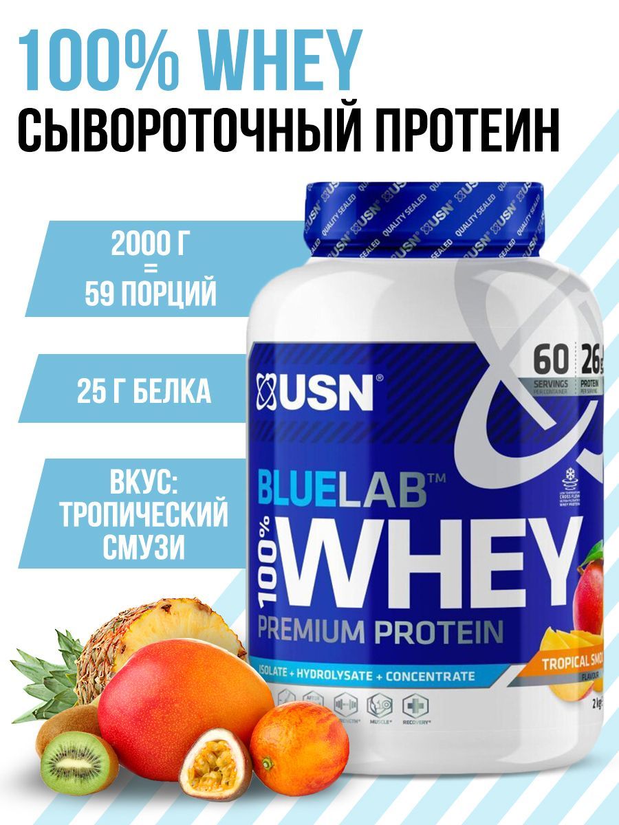 USN протеин Bluelab. Протеин USN 2 кг. USN Bluelab 100 Whey Premium Protein. Протеин синий.