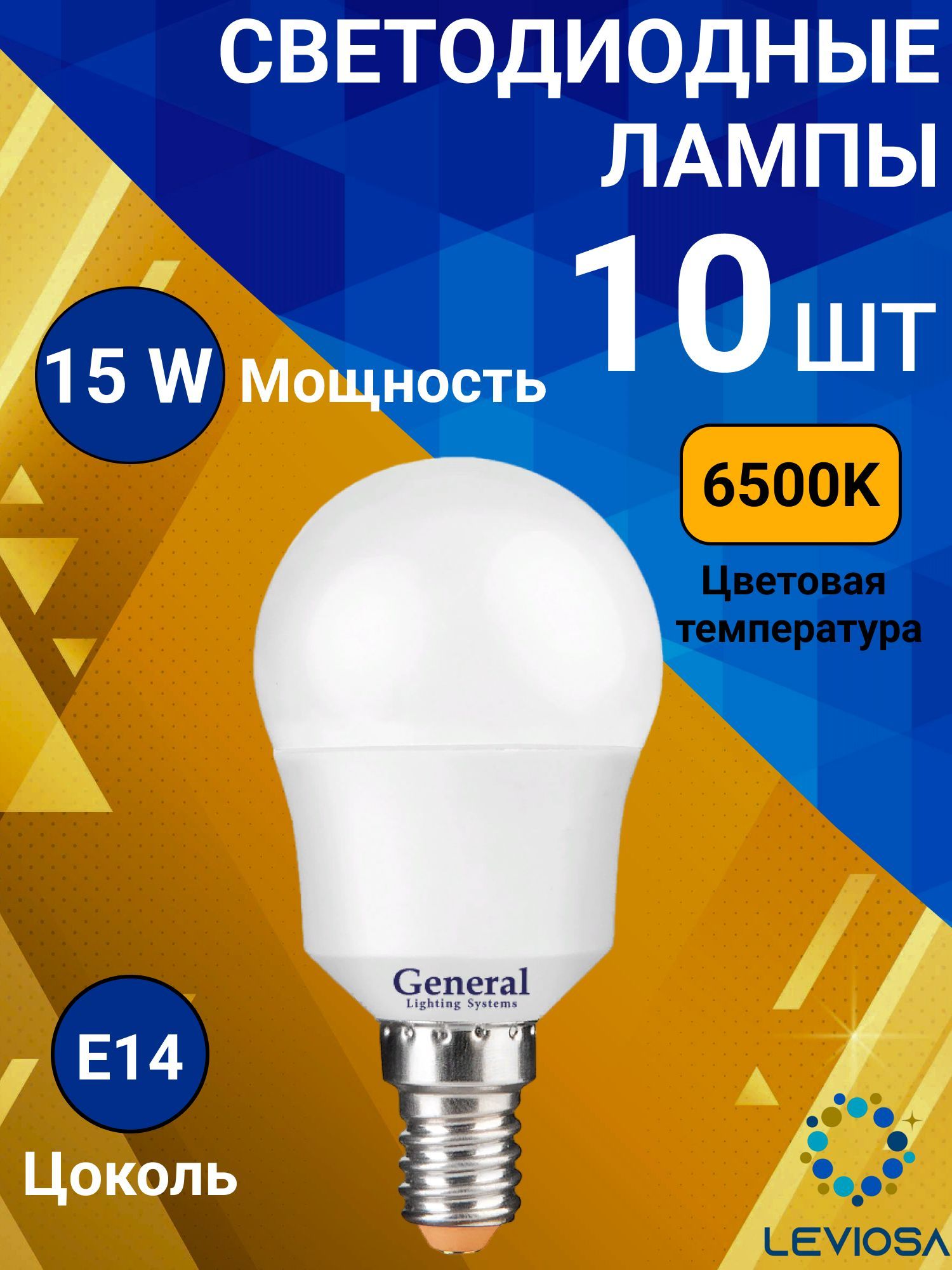 Светодиодная Лампочка General Lighting Systems E14 Шар 1070 Лм 6500 К -  купить в интернет магазине OZON (697932261)