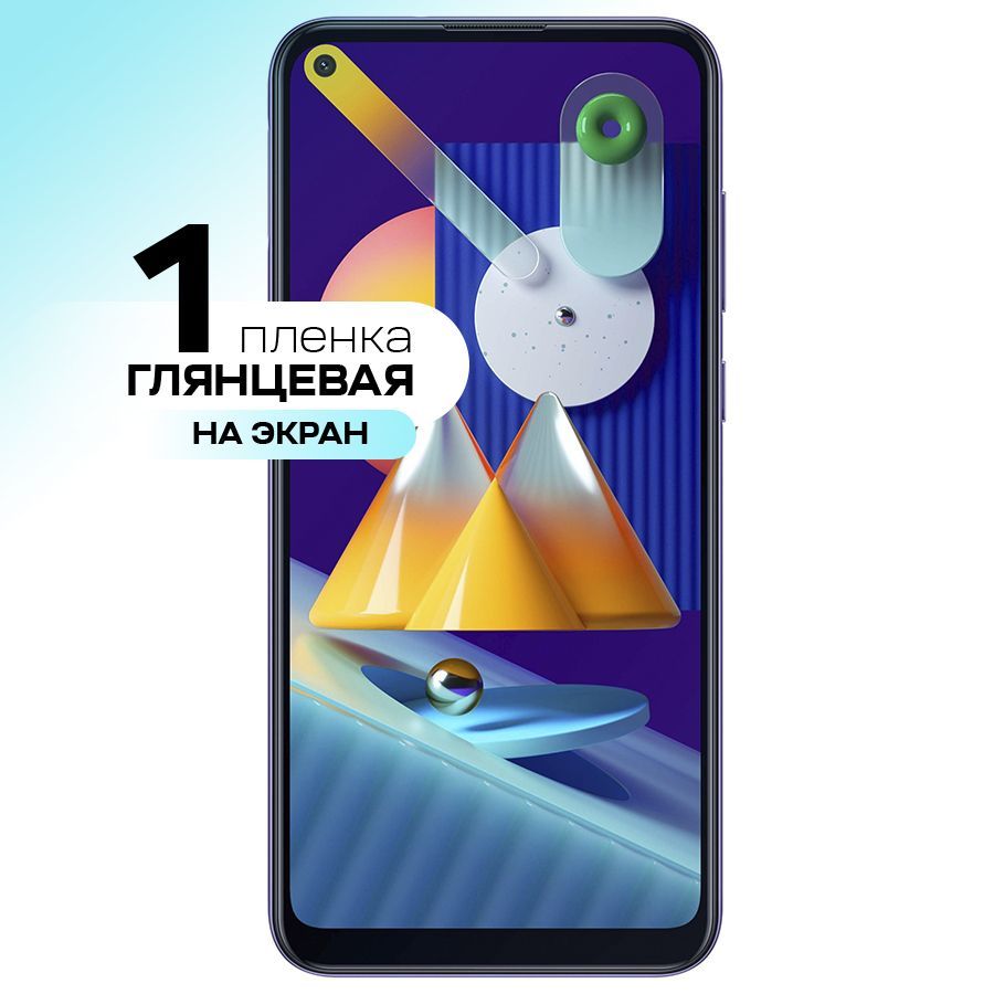 Защитная пленка Samsung Galaxy M11_На экан - купить по выгодной цене в  интернет-магазине OZON (240652752)