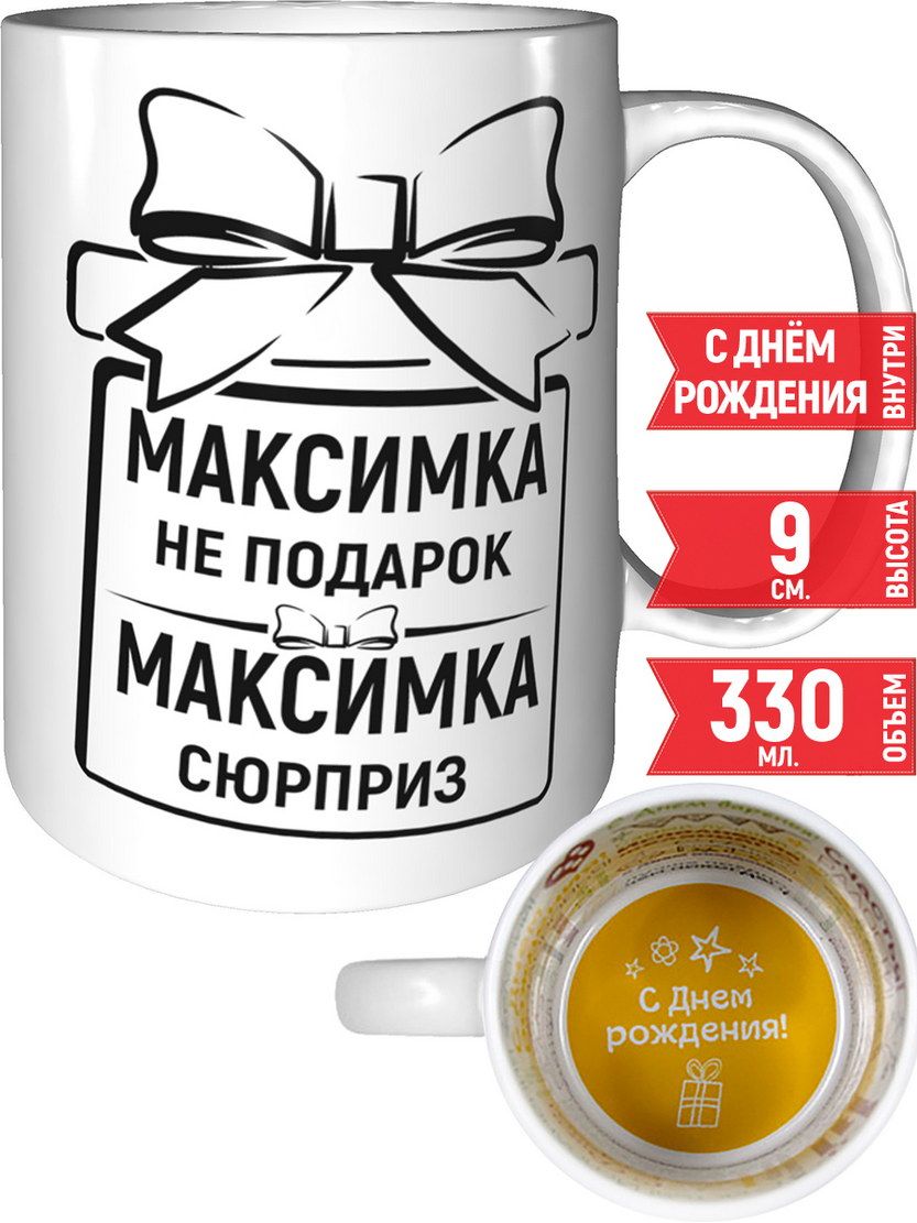 Открытки с Днём рождения Максиму!