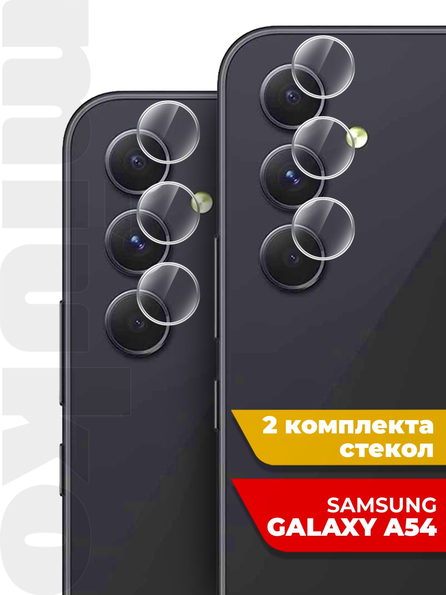 Защитное стекло на Samsung Galaxy A54 (Самсунг Галакси А54) на Камеру 2  шт., (гибридное:пленка+стекловолокно), прозрачное силиконовая клеевая  основа тонкое Hybrid Glass, Miuko - купить с доставкой по выгодным ценам в  интернет-магазине OZON (