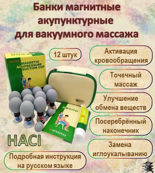 Вакуумные банки HACI 