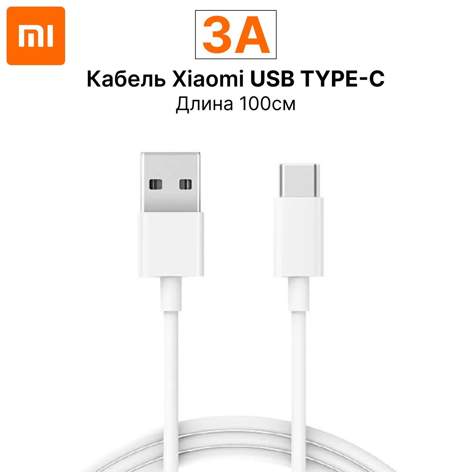 Кабель для зарядки телефонов и планшетов Xiaomi USB Type-A to Type-C 3A  (BHR4422GL)