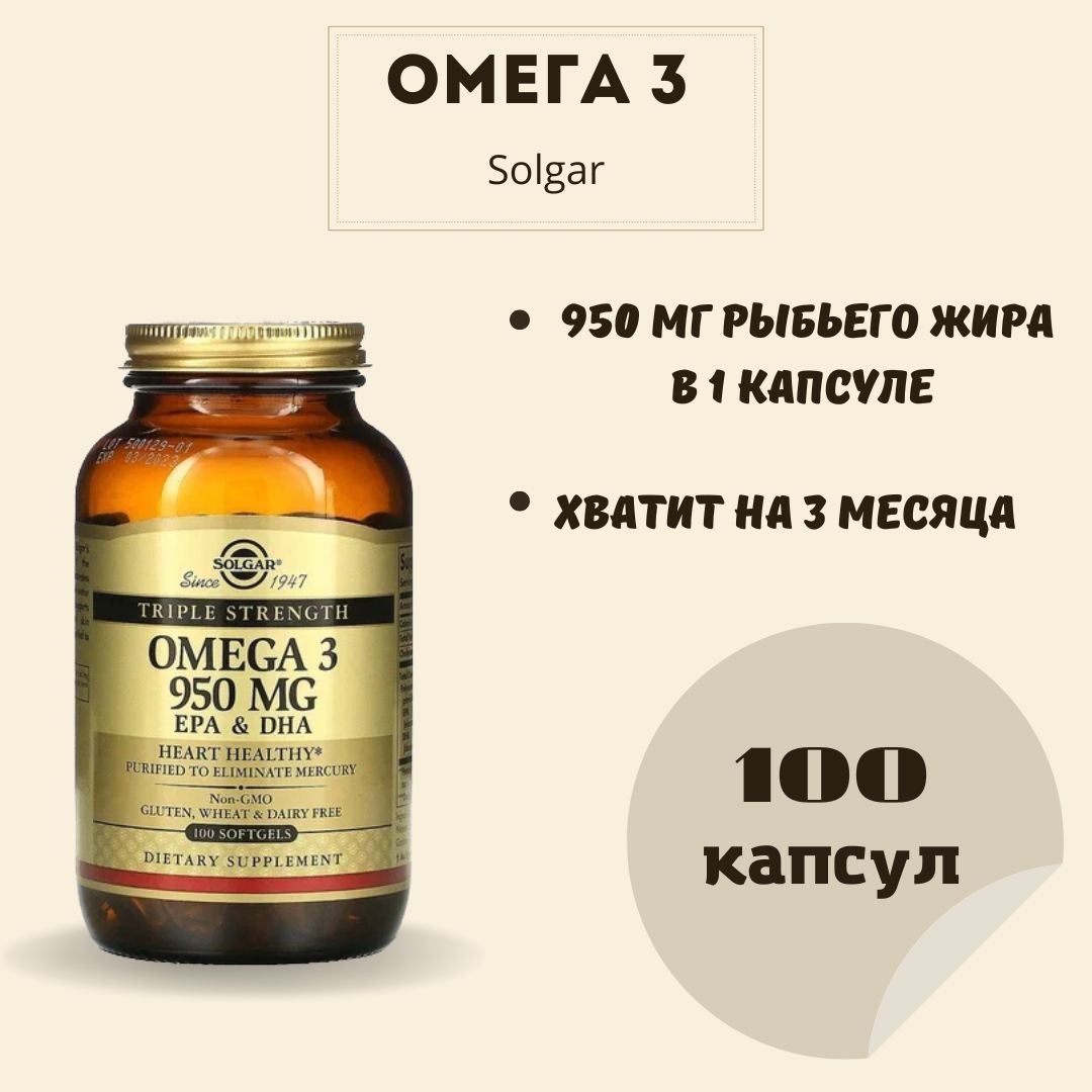 Купить Omega 3 950 Mg 100