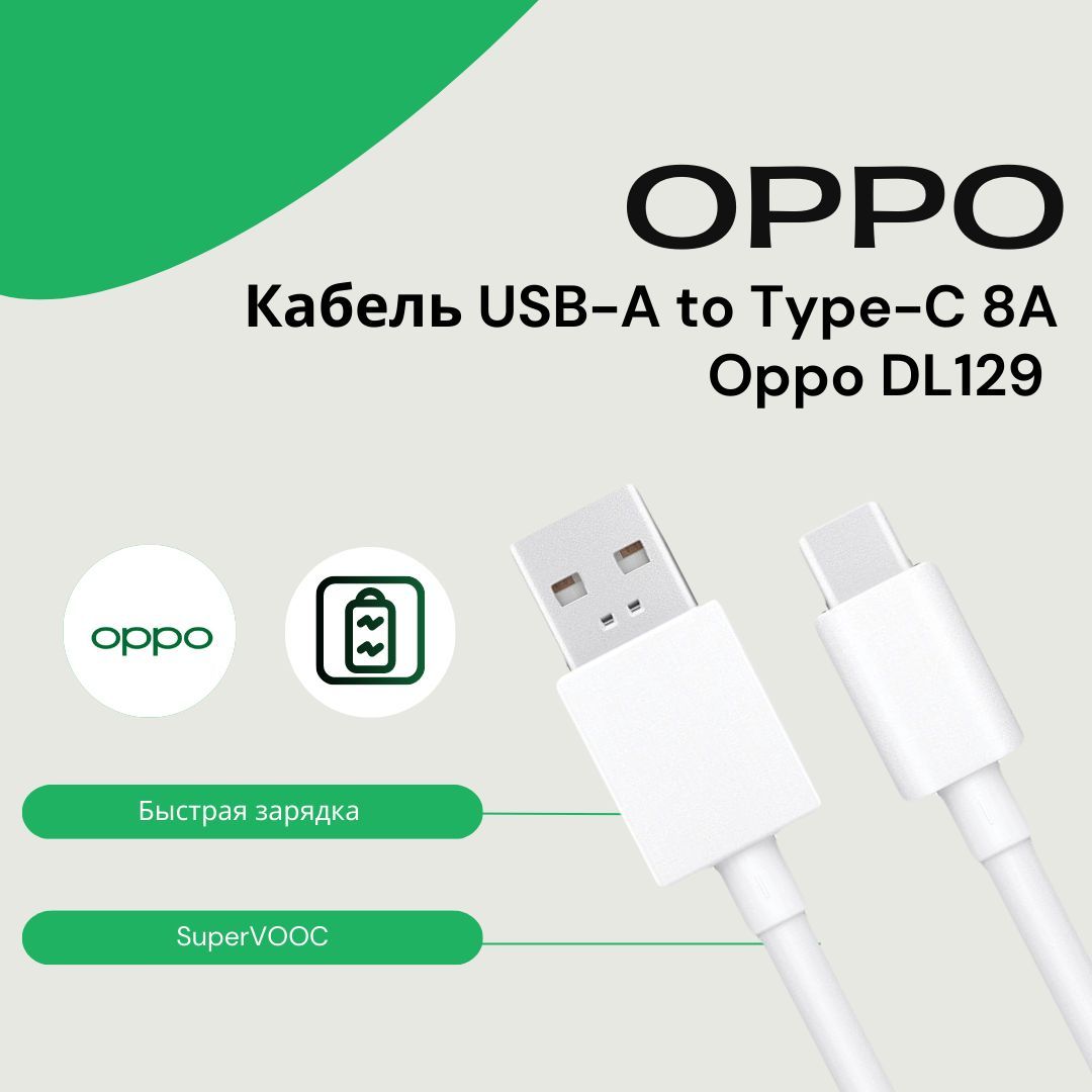 OPPO Кабель для мобильных устройств USB 3.1 Type-A/USB Type-C, 1 м, белый #1