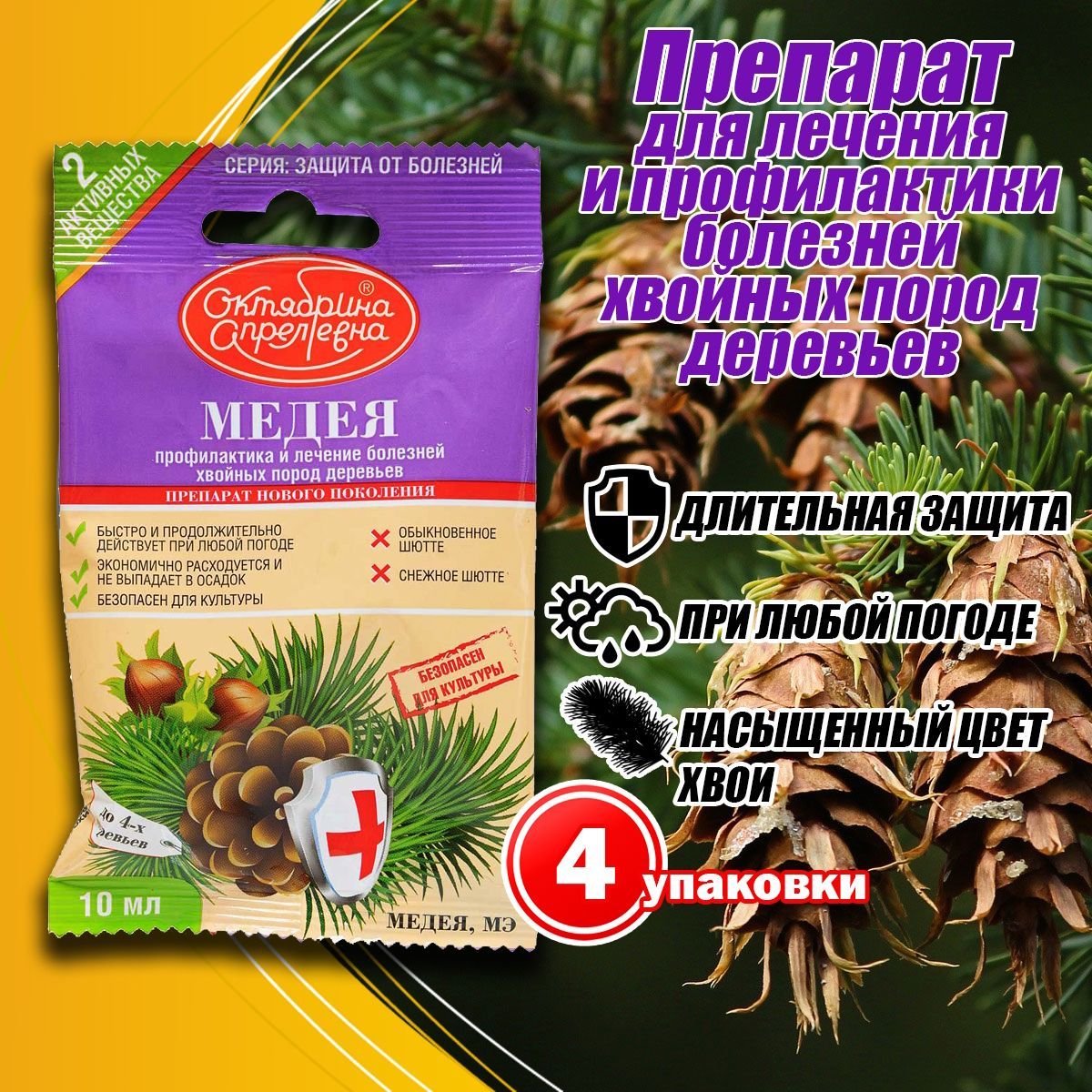 Медея Фунгицид – купить цветы и растения на OZON по выгодным ценам