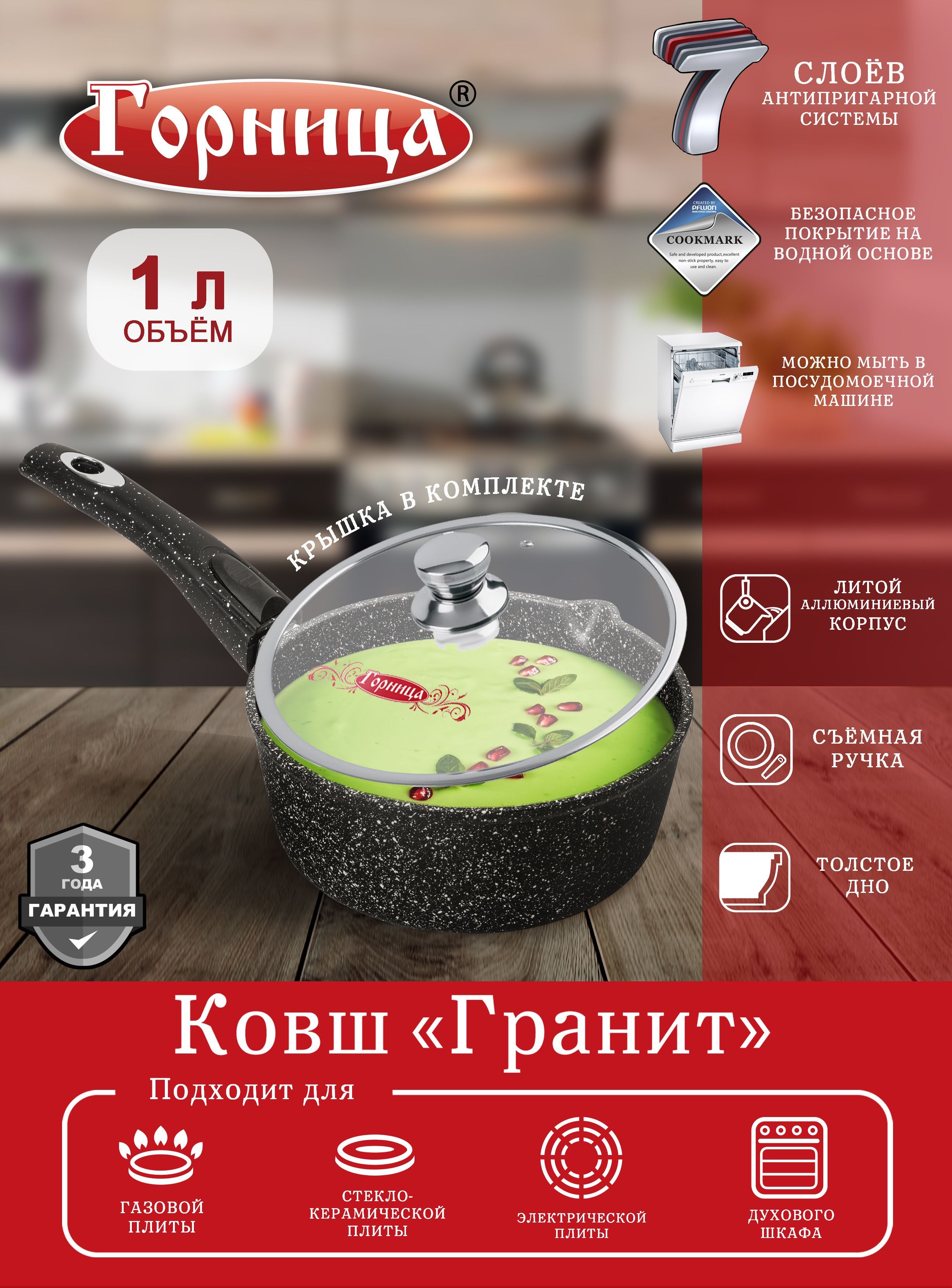 Ковш Горница 1 л, съемная ручка, с крышкой, ковшик, серия 