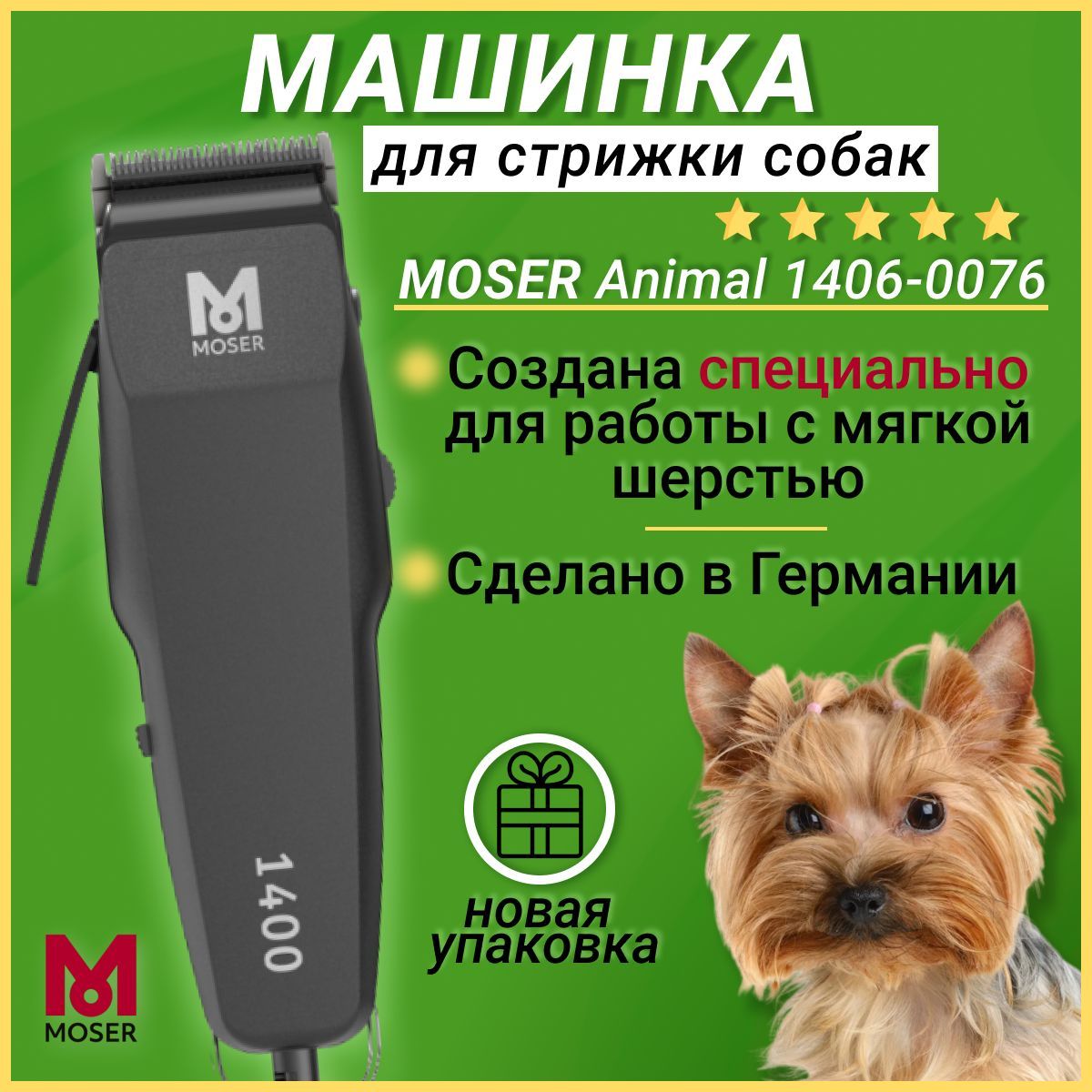 Машинка для стрижки животных Moser 1400-0076 - купить с доставкой по  выгодным ценам в интернет-магазине OZON (297049714)