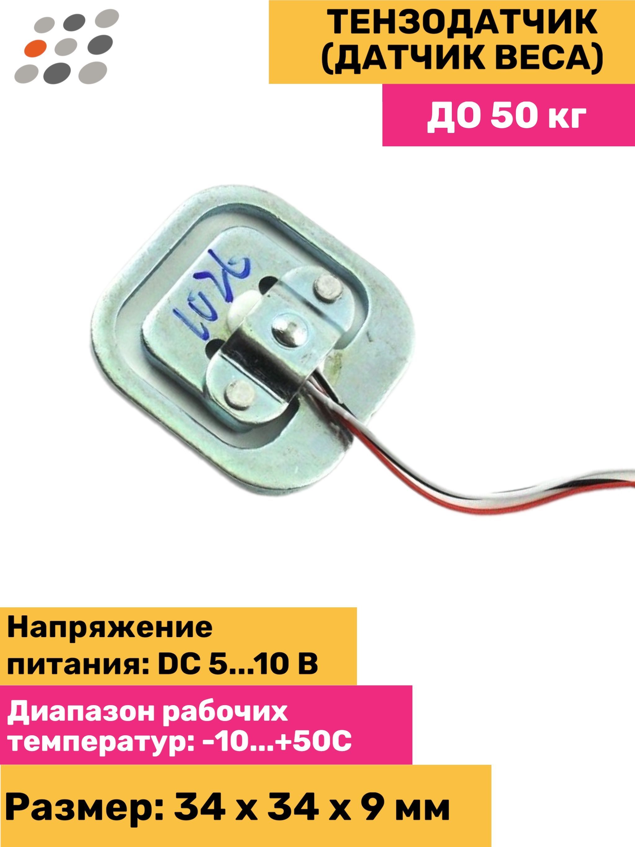 Тензодатчик 50Кг купить на OZON по низкой цене