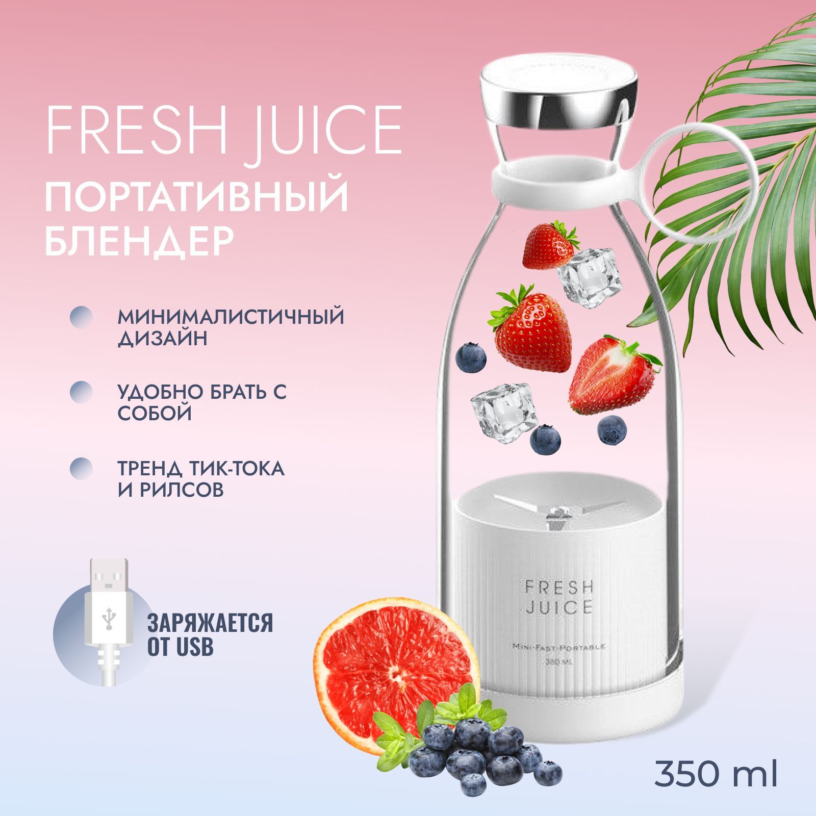 Блендеры портативные FRESH JUICE – купить в интернет-магазине OZON по ...