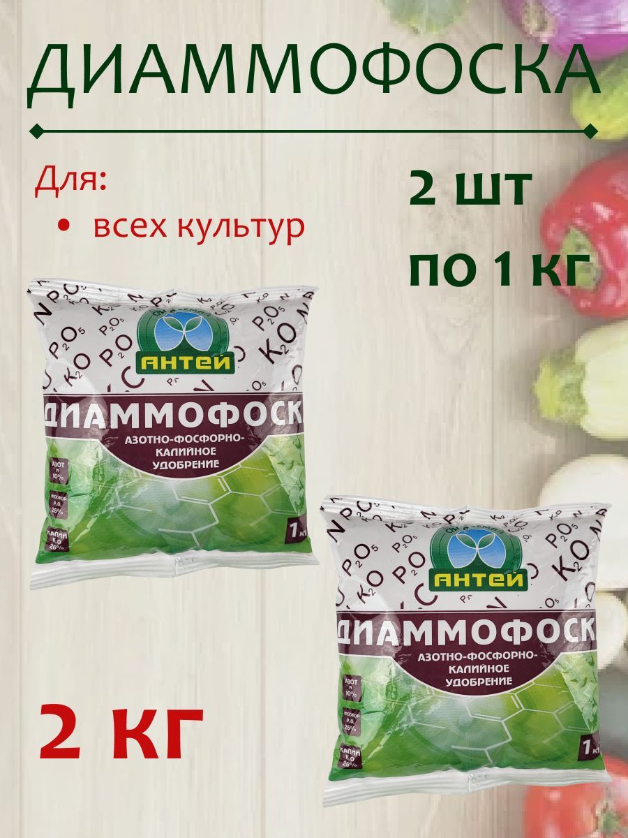 Диаммофоска удобрение для картофеля. Диаммофоска. Диаммофоска Антей. Диаммофоска применение.