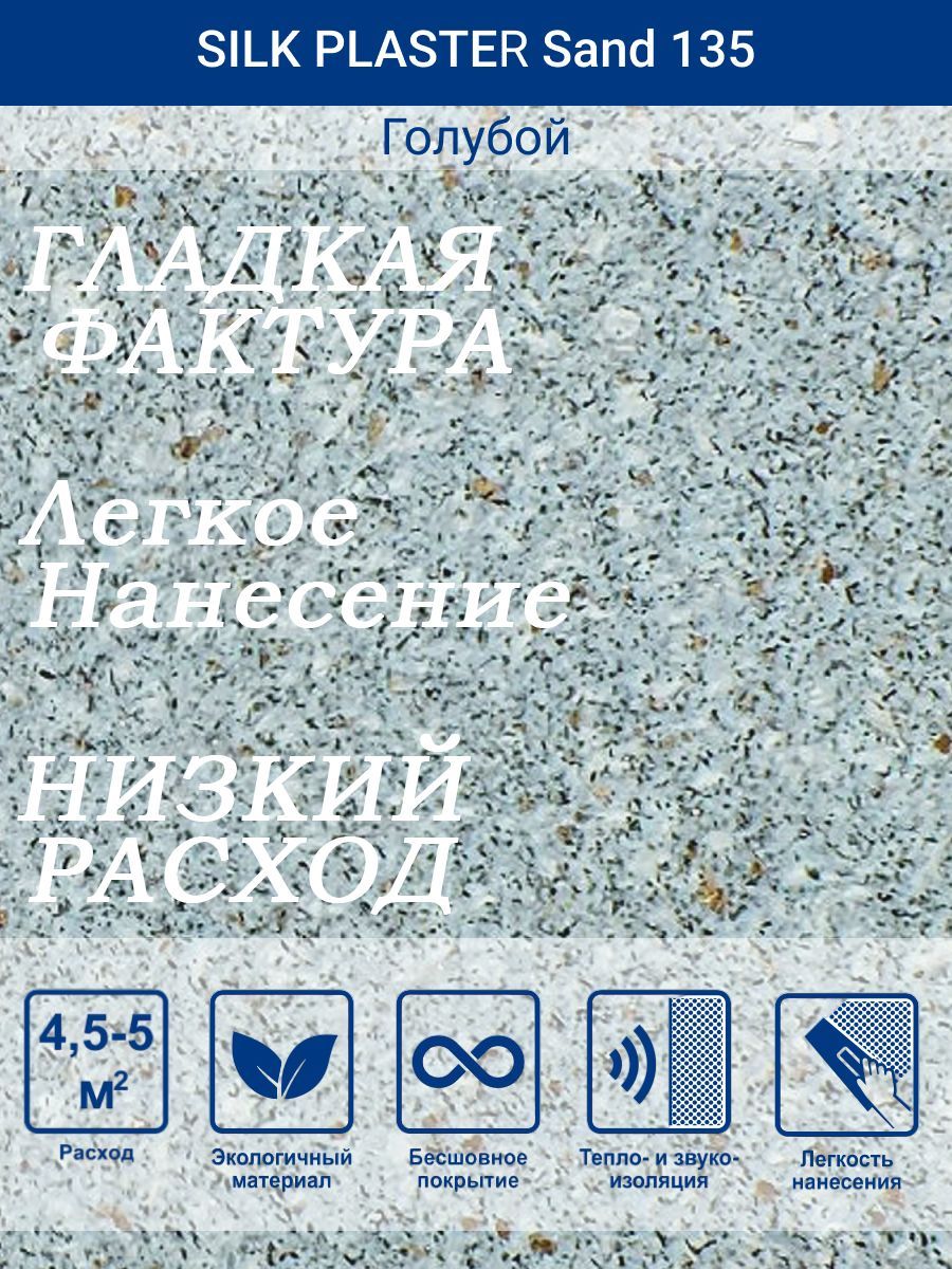 Жидкие обои SILK PLASTER, 1.15 кг - купить по доступной цене в интернет  магазине OZON (536099117)