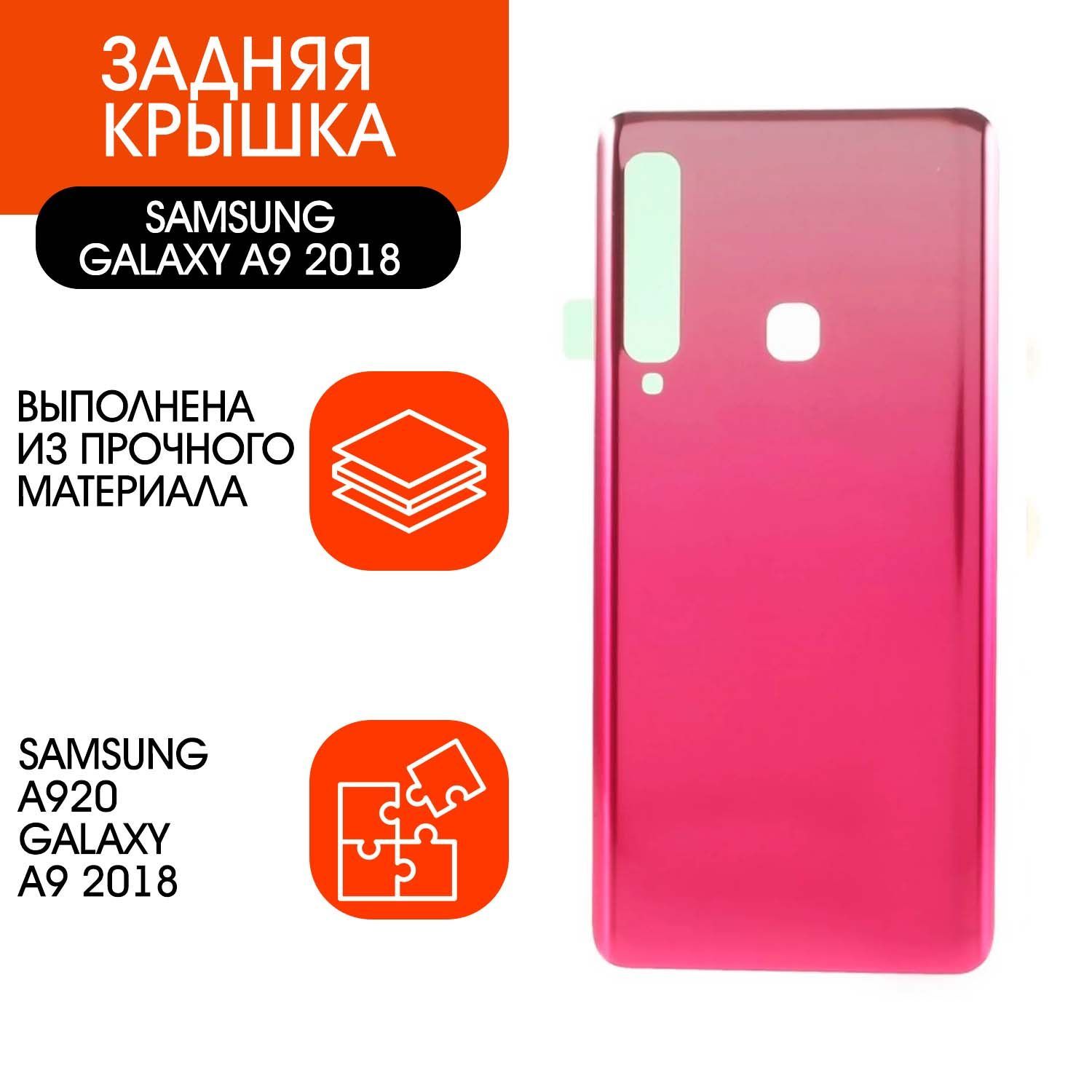 Запчасть для мобильного устройства ORIG Samsung SM-A920 Galaxy A9 (2018) -  купить по выгодным ценам в интернет-магазине OZON (927267732)