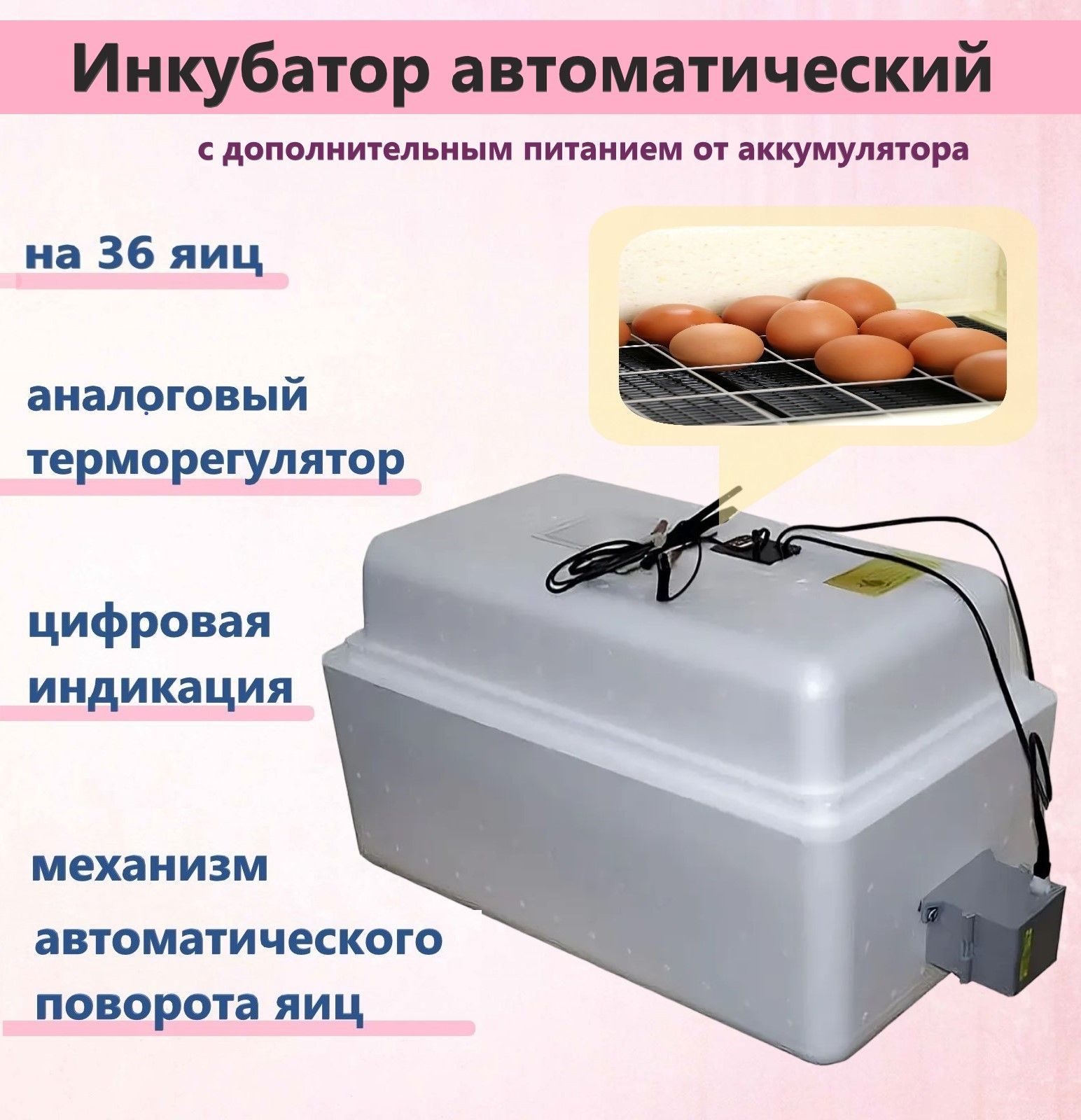 инкубатор квочка. инкубатор 440. инкубатор для яиц автоматический на 20 яиц. инкубаторщики. инкубатор heraeusb6030.