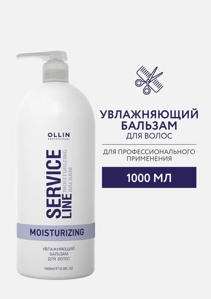 Ollin Professional Бальзам Service Line – купить в интернет-магазине ...